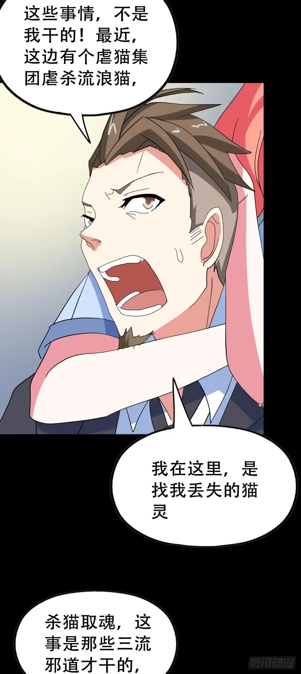 《恶灵调教女王》Part46·猫鬼之卷（四） 第12页