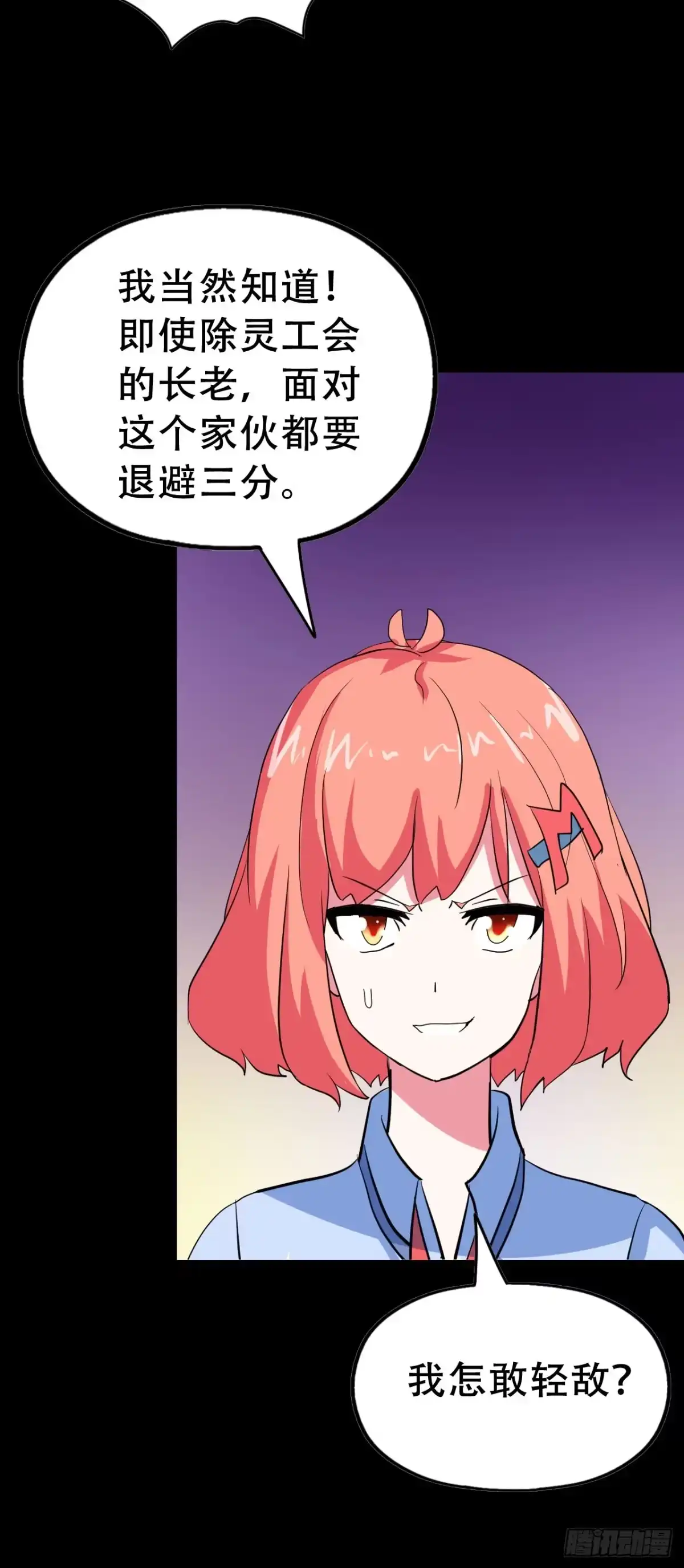 《恶灵调教女王》Part46·猫鬼之卷（四） 第4页