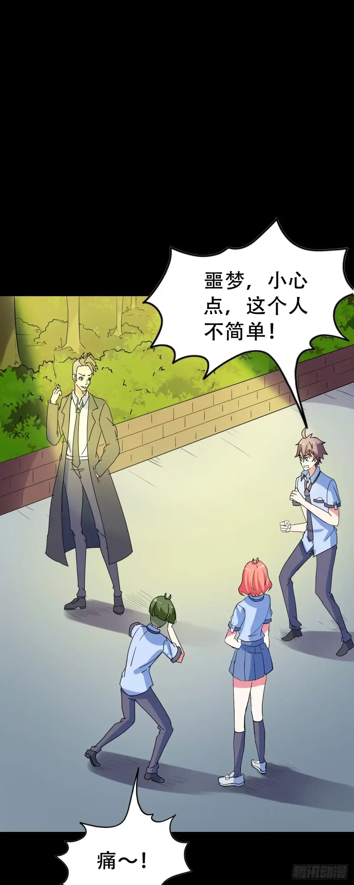 《恶灵调教女王》Part46·猫鬼之卷（四） 第3页