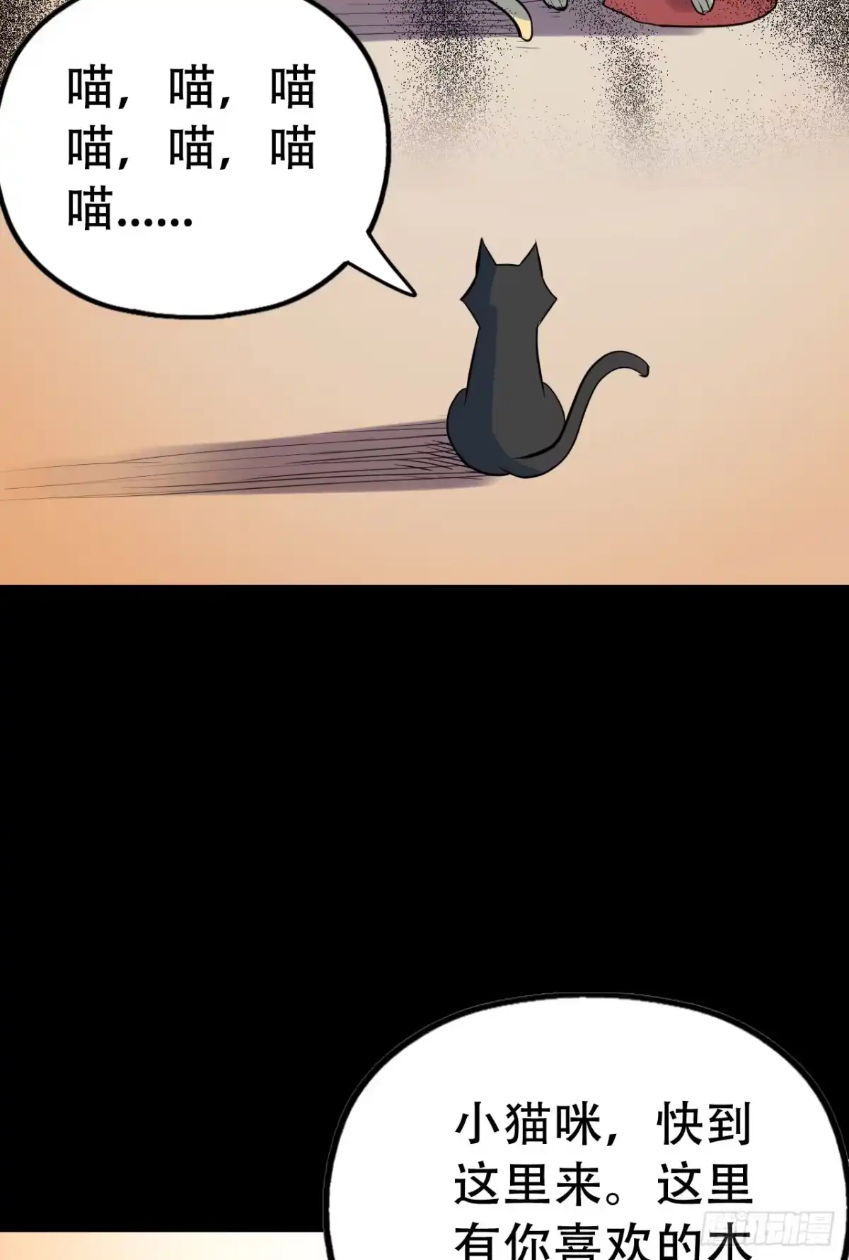 《恶灵调教女王》Part46·猫鬼之卷（四） 第87页