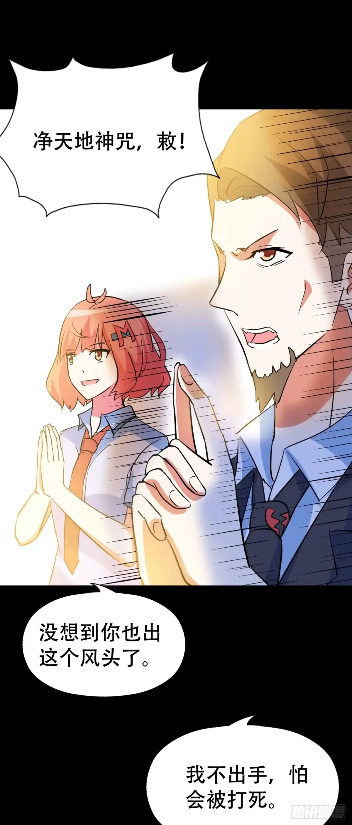 《恶灵调教女王》Part46·猫鬼之卷（终） 第62页
