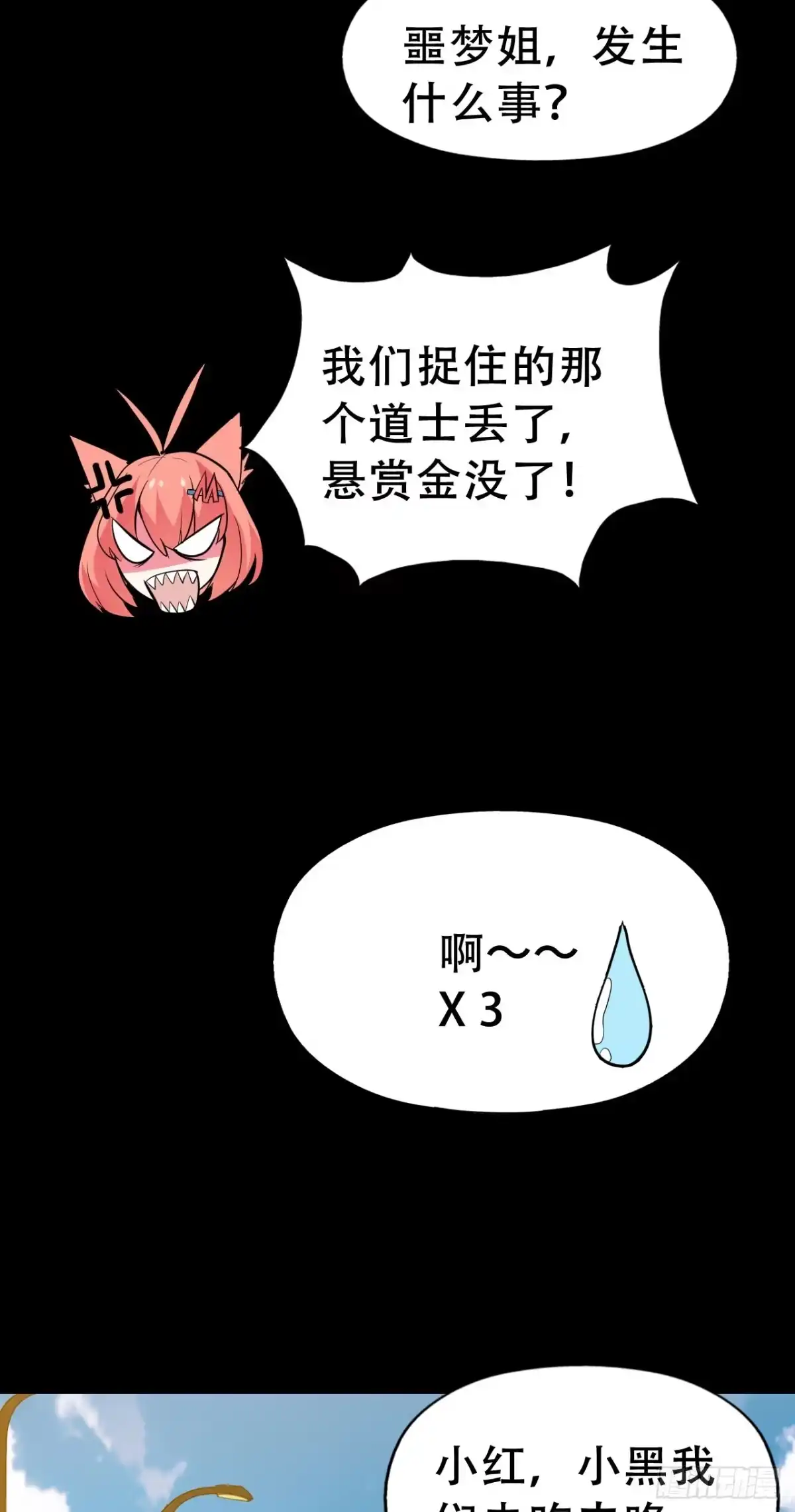 《恶灵调教女王》Part46·猫鬼之卷（终） 第74页