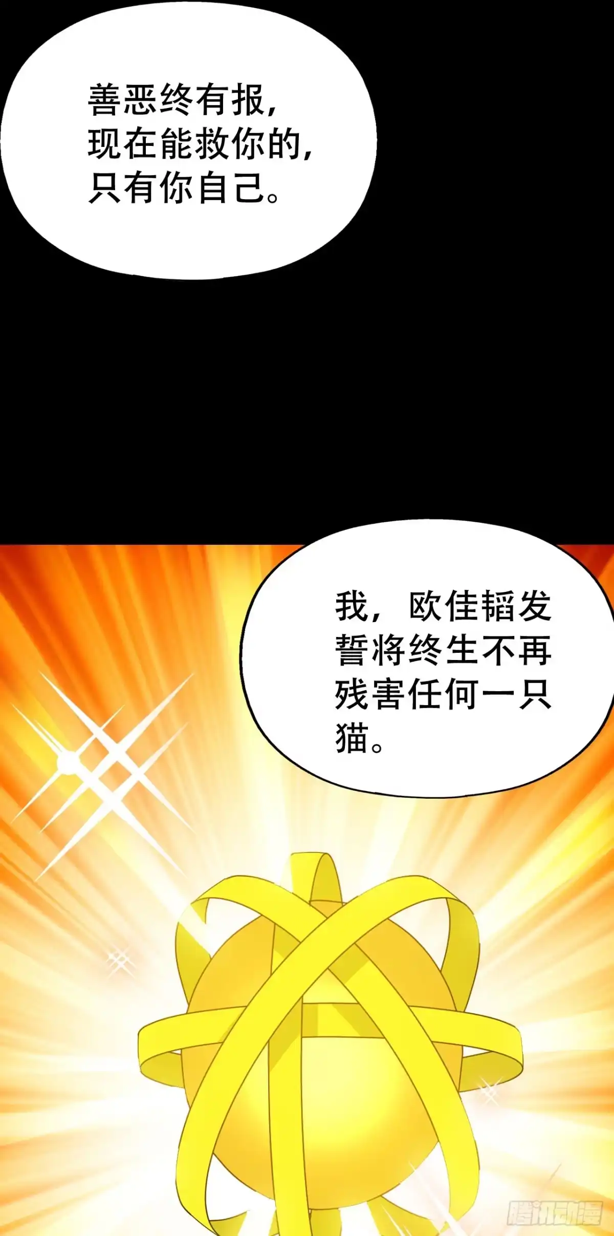 《恶灵调教女王》Part46·猫鬼之卷（终） 第67页