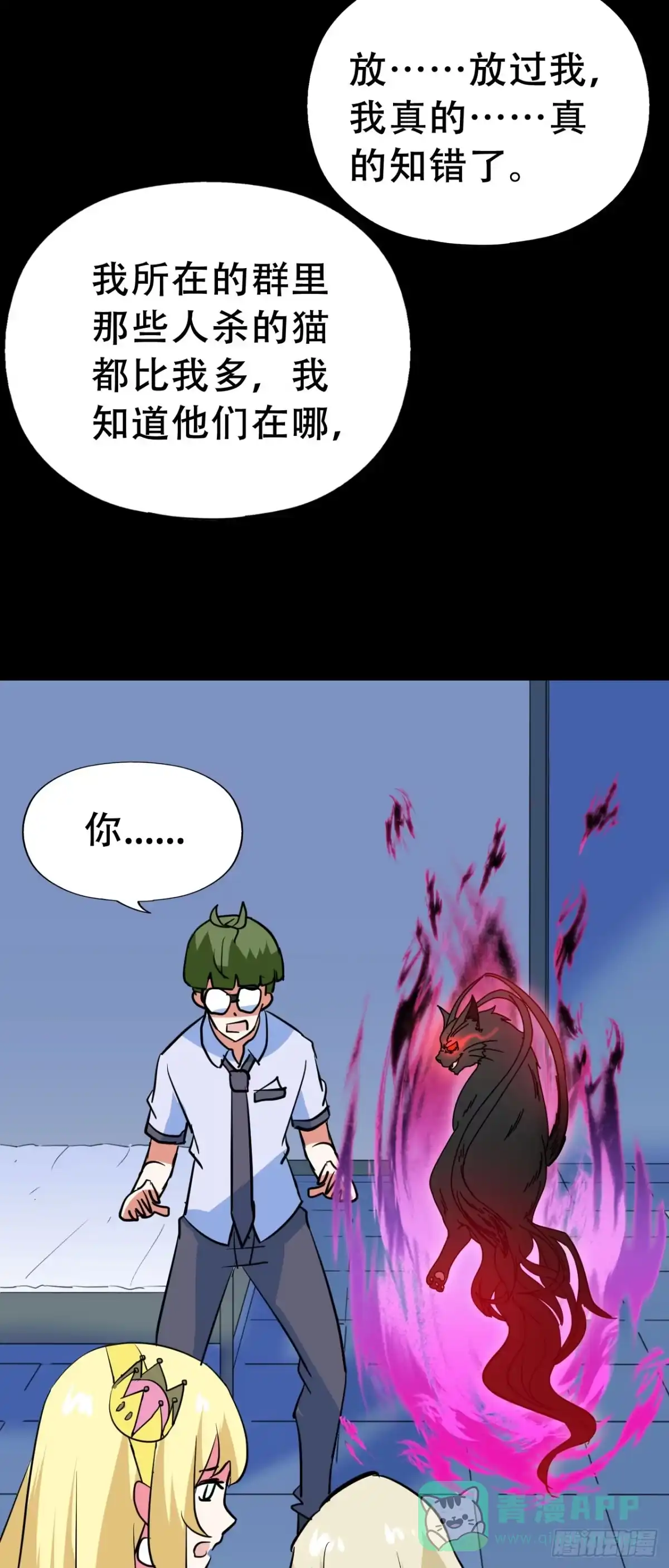 《恶灵调教女王》Part46·猫鬼之卷（终） 第36页