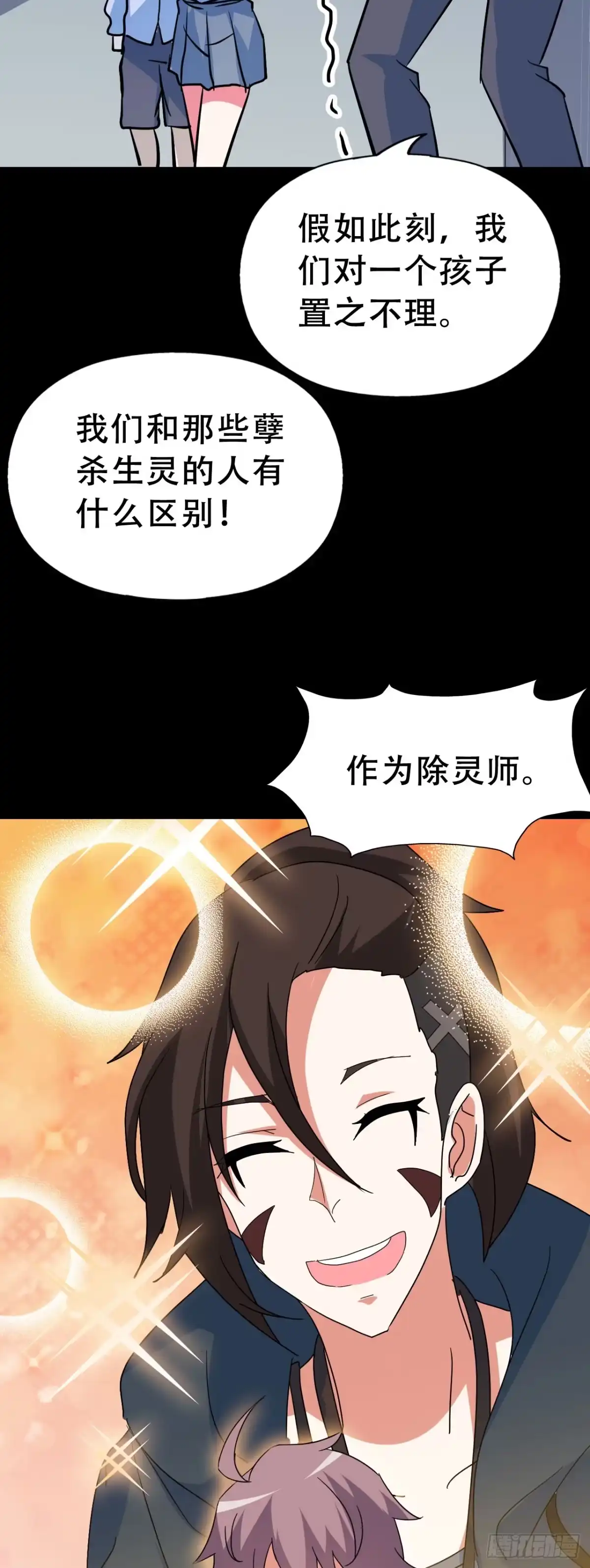 《恶灵调教女王》Part46·猫鬼之卷（终） 第43页