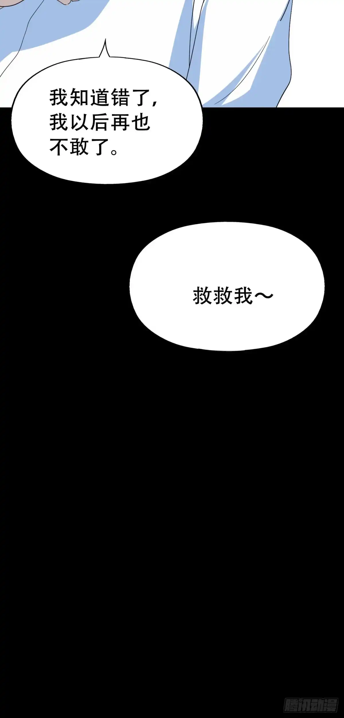 《恶灵调教女王》Part46·猫鬼之卷（终） 第32页