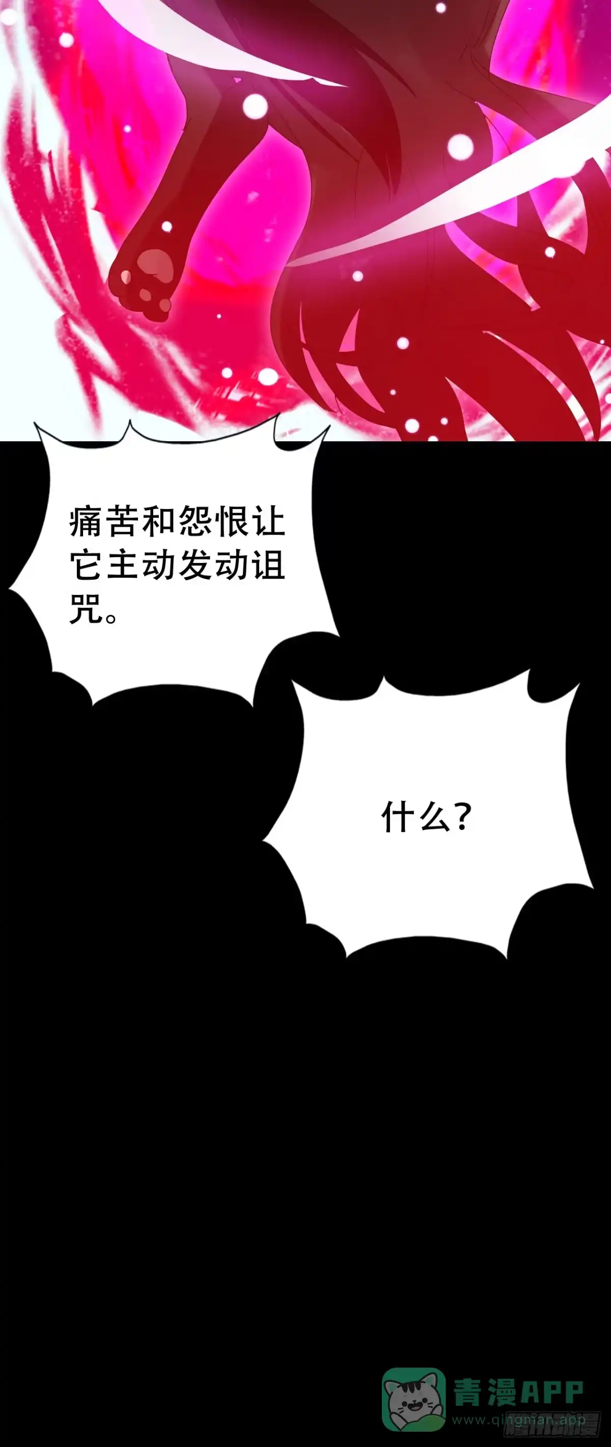 《恶灵调教女王》Part46·猫鬼之卷（终） 第26页