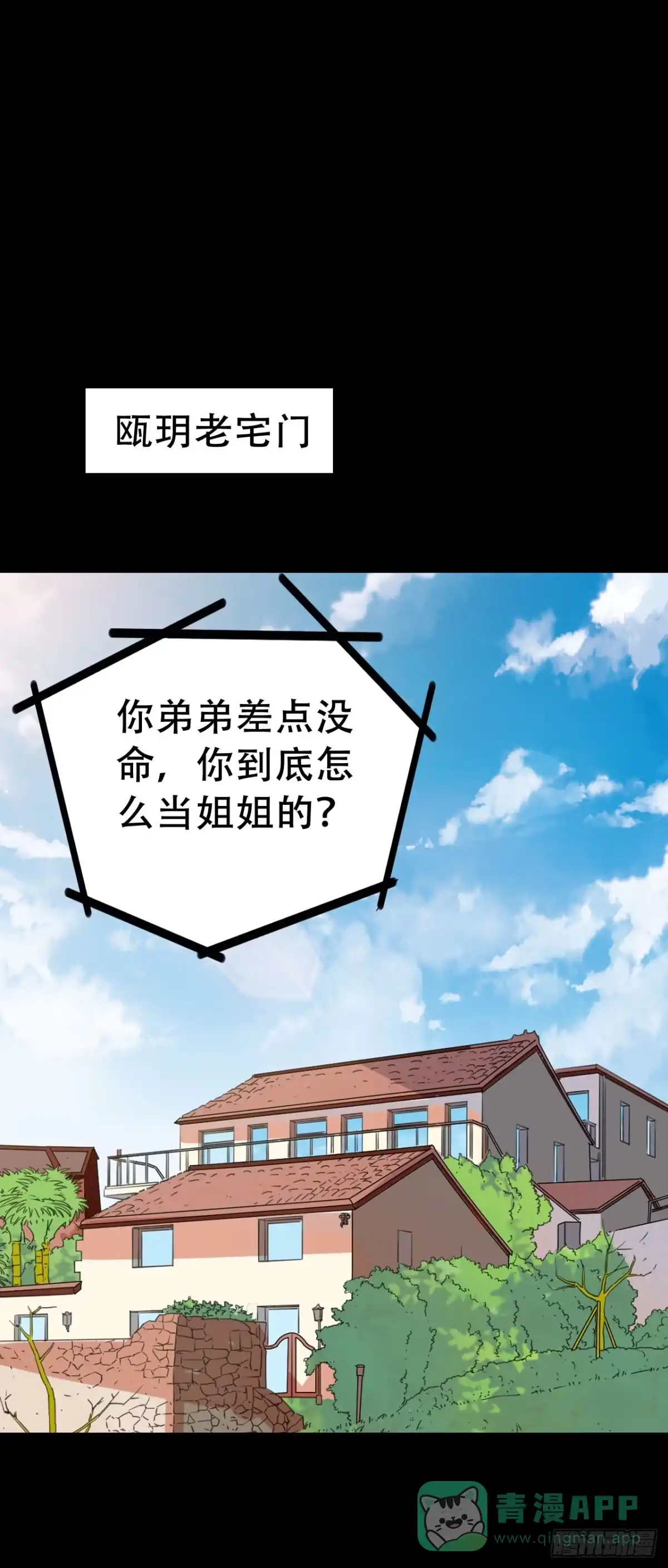 《恶灵调教女王》Part46·猫鬼之卷（终） 第76页