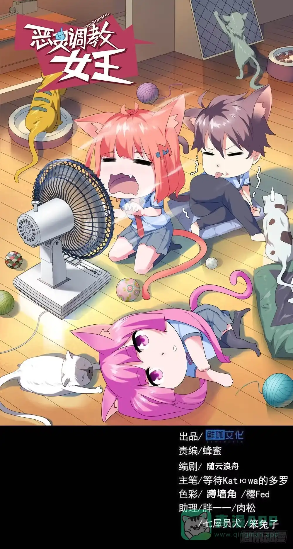 《恶灵调教女王》Part46·猫鬼之卷（终） 第1页
