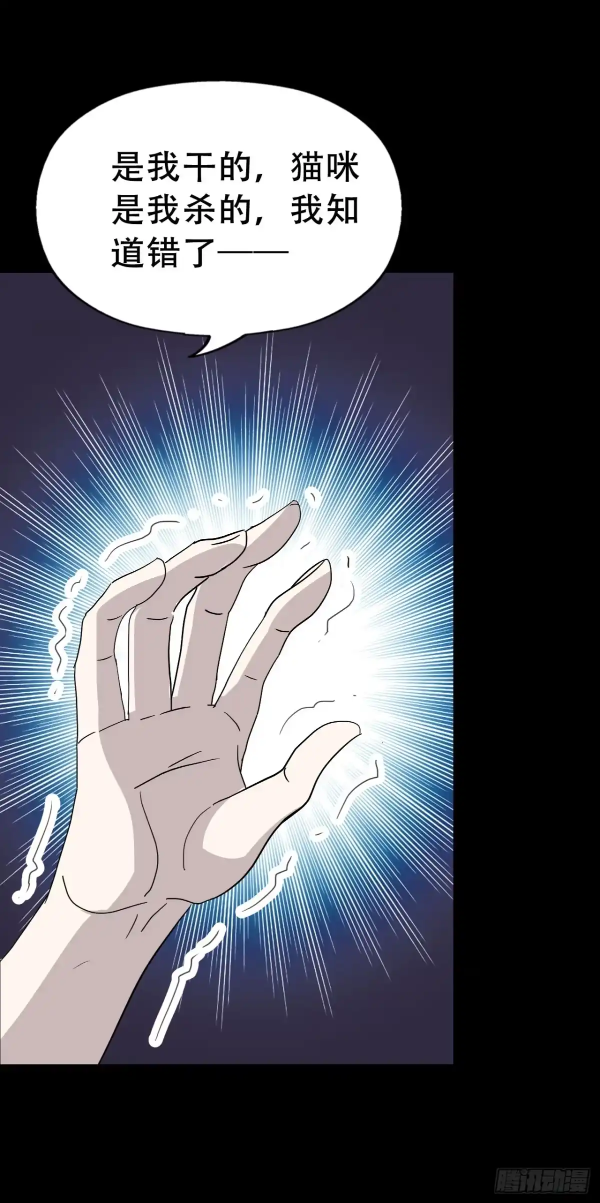《恶灵调教女王》Part46·猫鬼之卷（终） 第30页