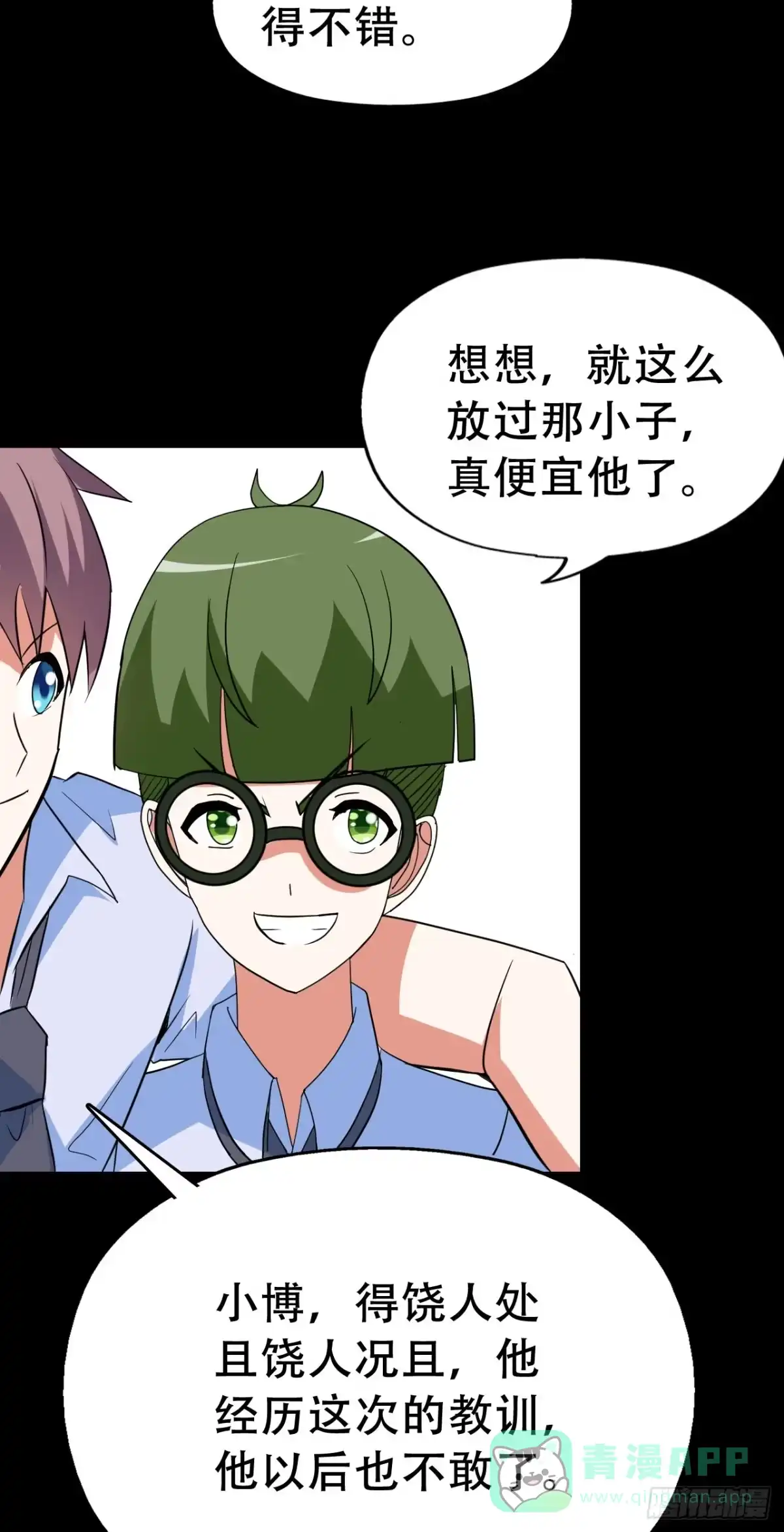《恶灵调教女王》Part46·猫鬼之卷（终） 第71页