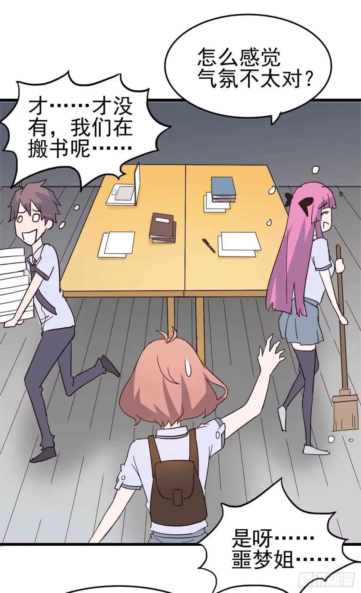 《恶灵调教女王》Part6·最后的约会之卷（一） 第20页