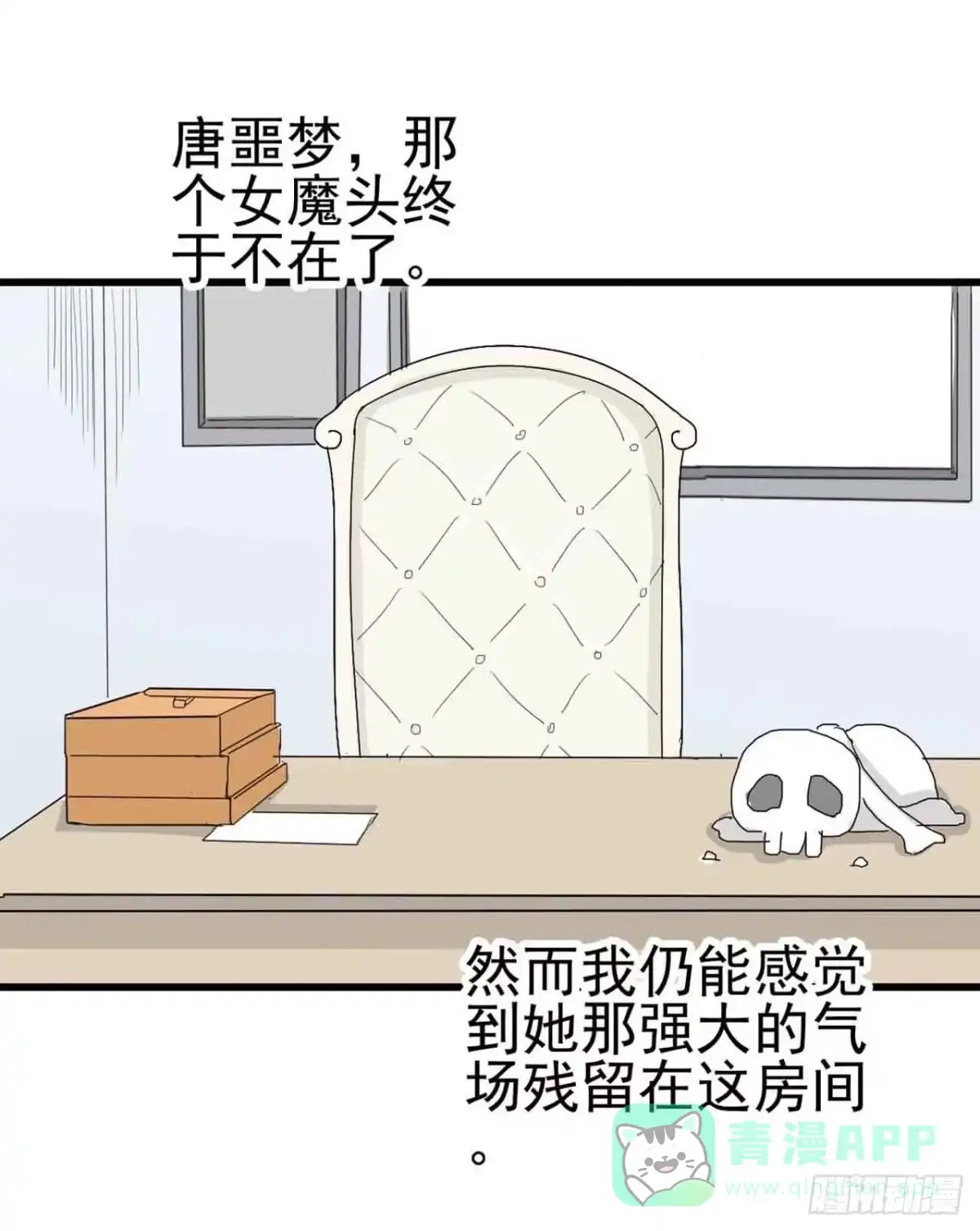 《恶灵调教女王》Part6·最后的约会之卷（一） 第6页