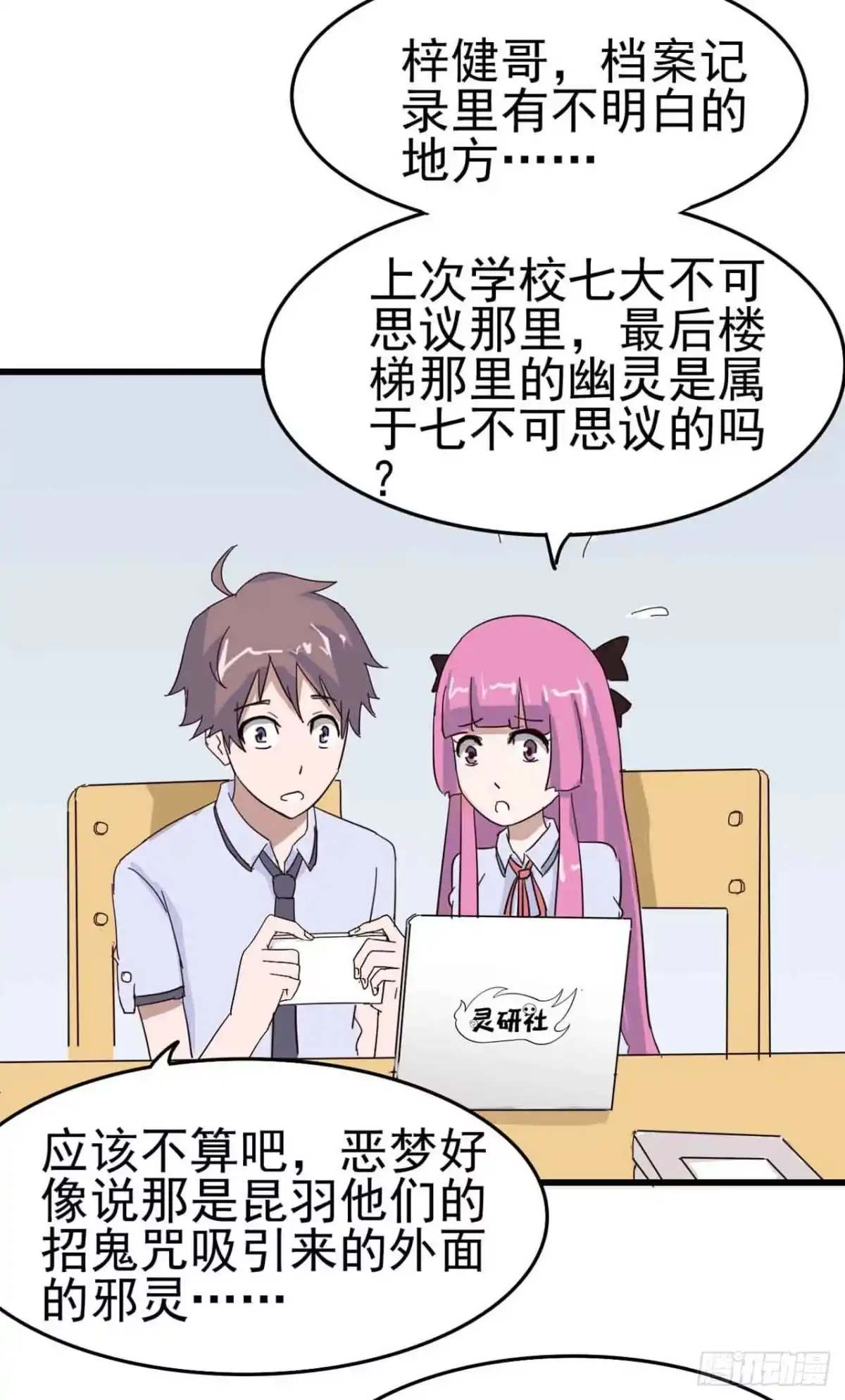 《恶灵调教女王》Part6·最后的约会之卷（一） 第8页