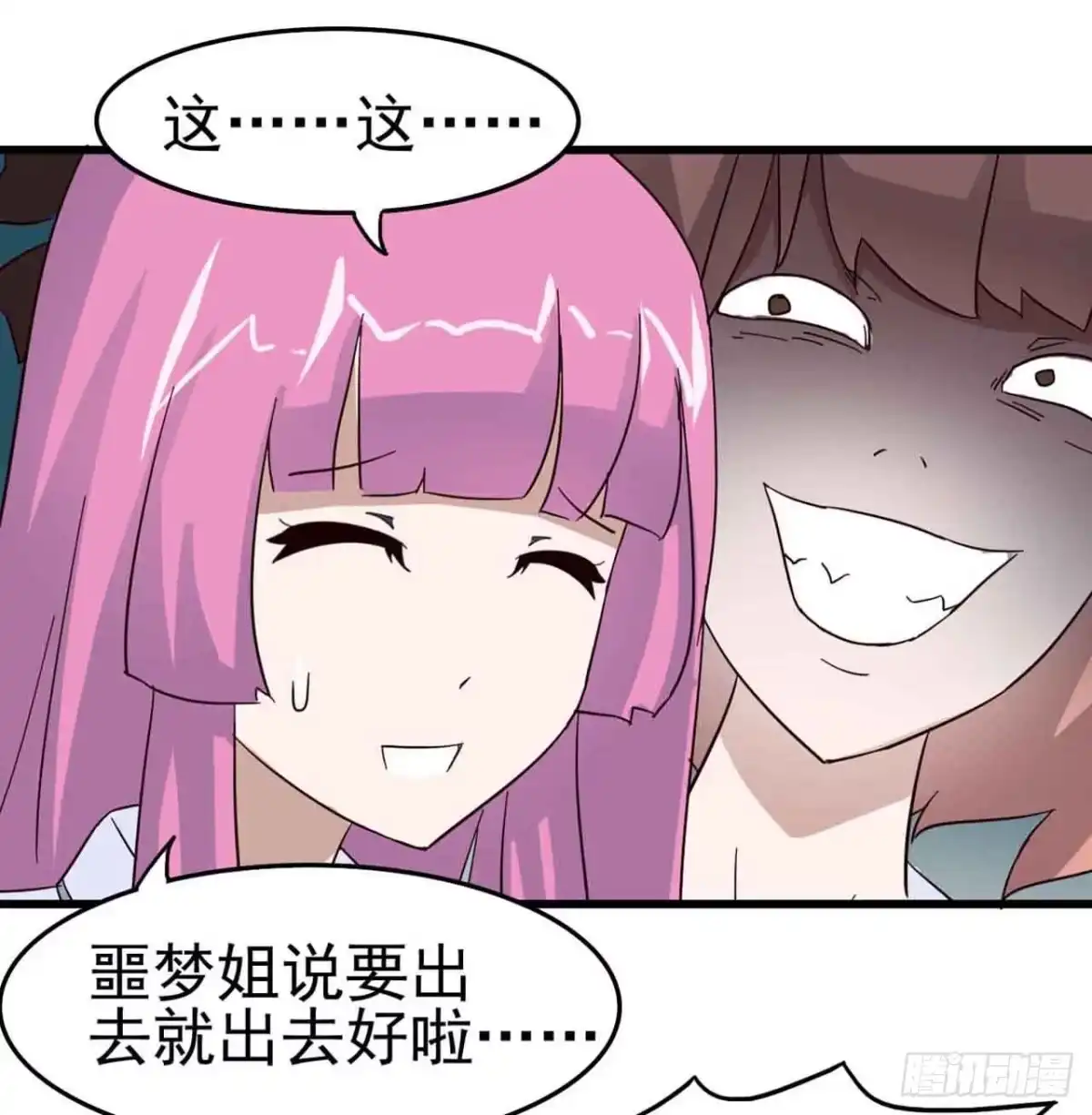 《恶灵调教女王》Part6·最后的约会之卷（一） 第24页