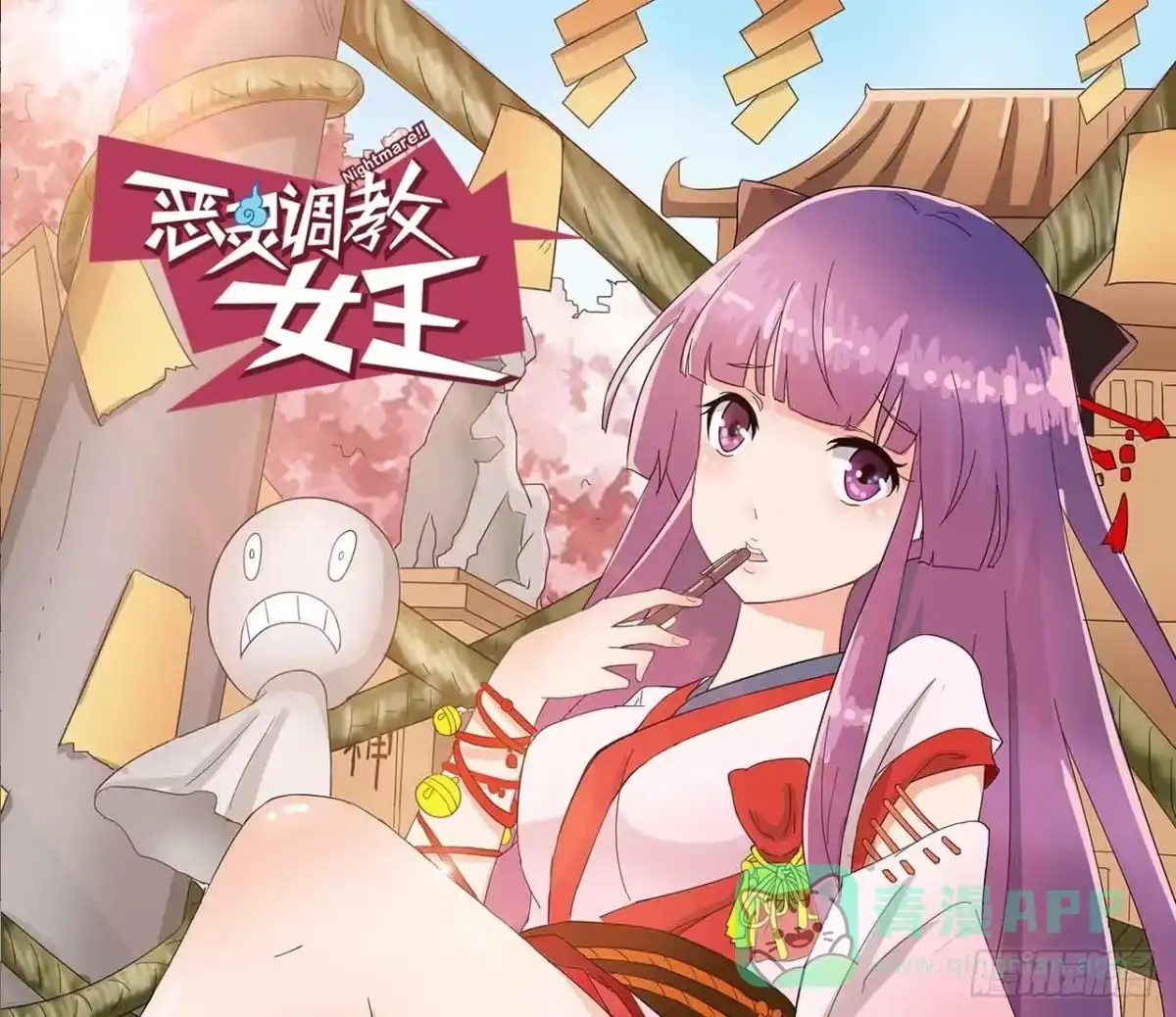 《恶灵调教女王》Part6·最后的约会之卷（一） 第41页