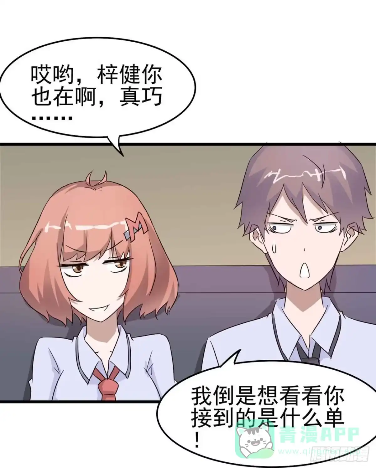 《恶灵调教女王》Part6·最后的约会之卷（一） 第26页