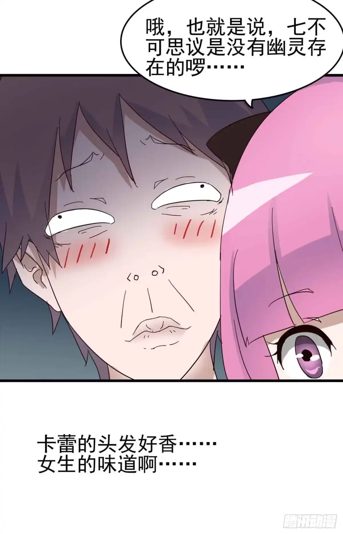 《恶灵调教女王》Part6·最后的约会之卷（一） 第9页