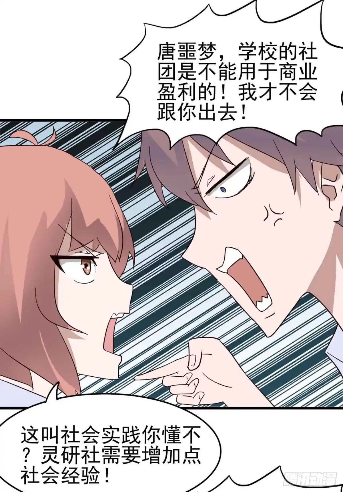 《恶灵调教女王》Part6·最后的约会之卷（一） 第22页