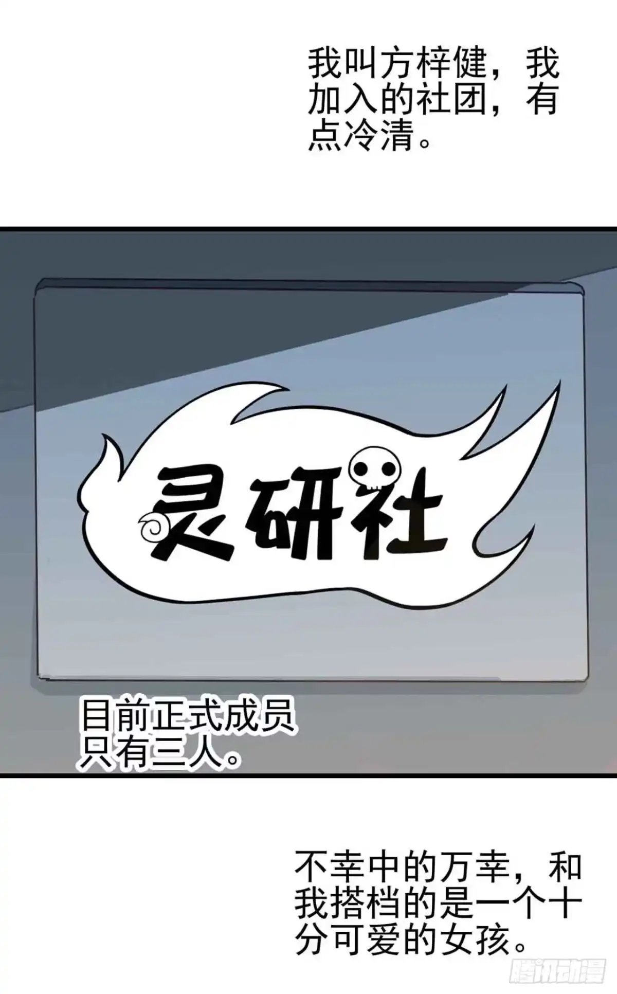 《恶灵调教女王》Part6·最后的约会之卷（一） 第2页