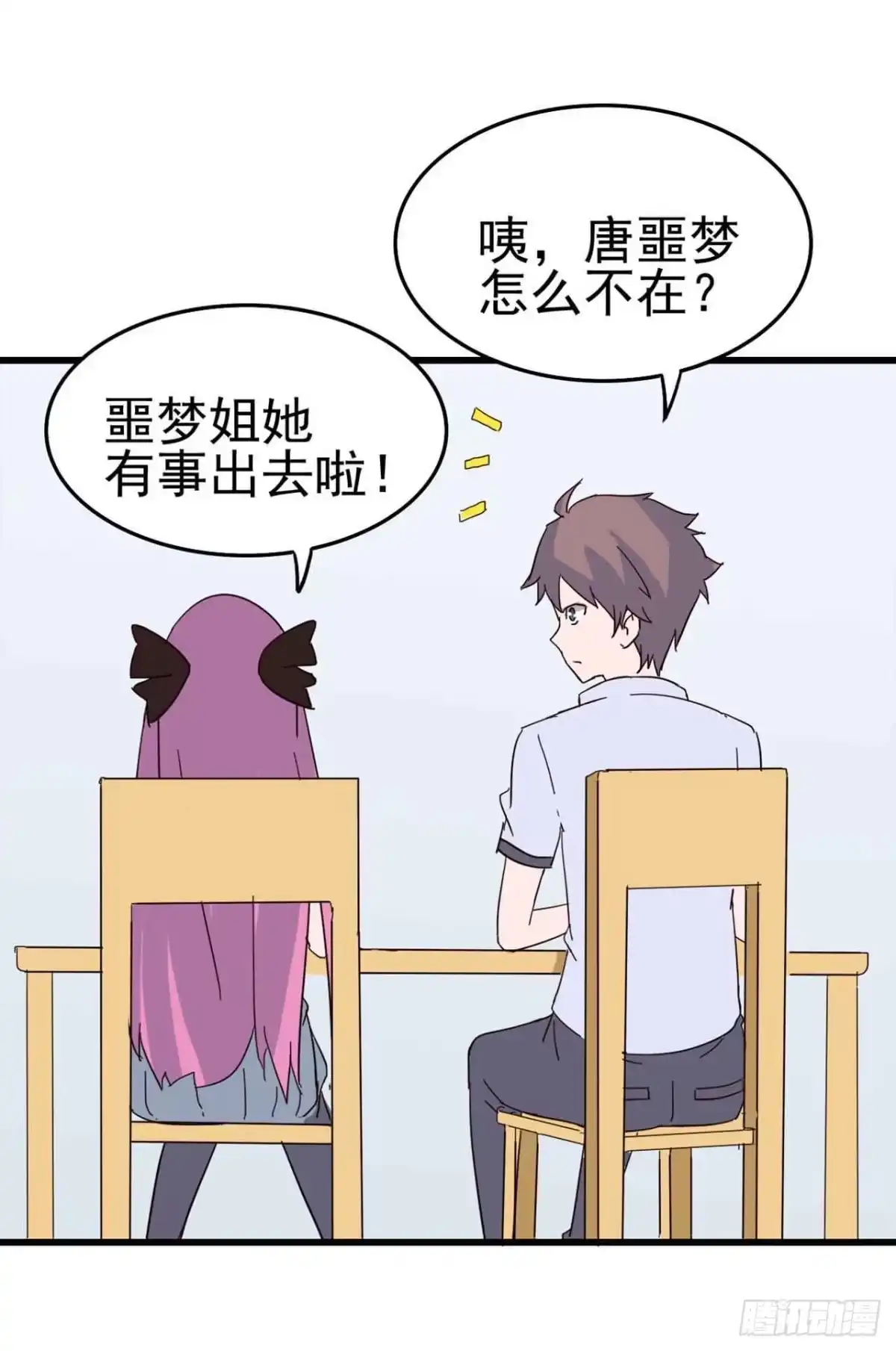 《恶灵调教女王》Part6·最后的约会之卷（一） 第5页