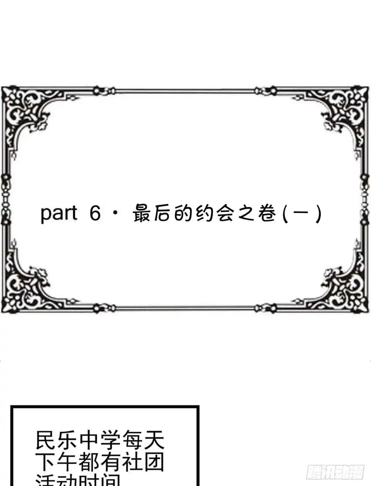 《恶灵调教女王》Part6·最后的约会之卷（一） 第43页