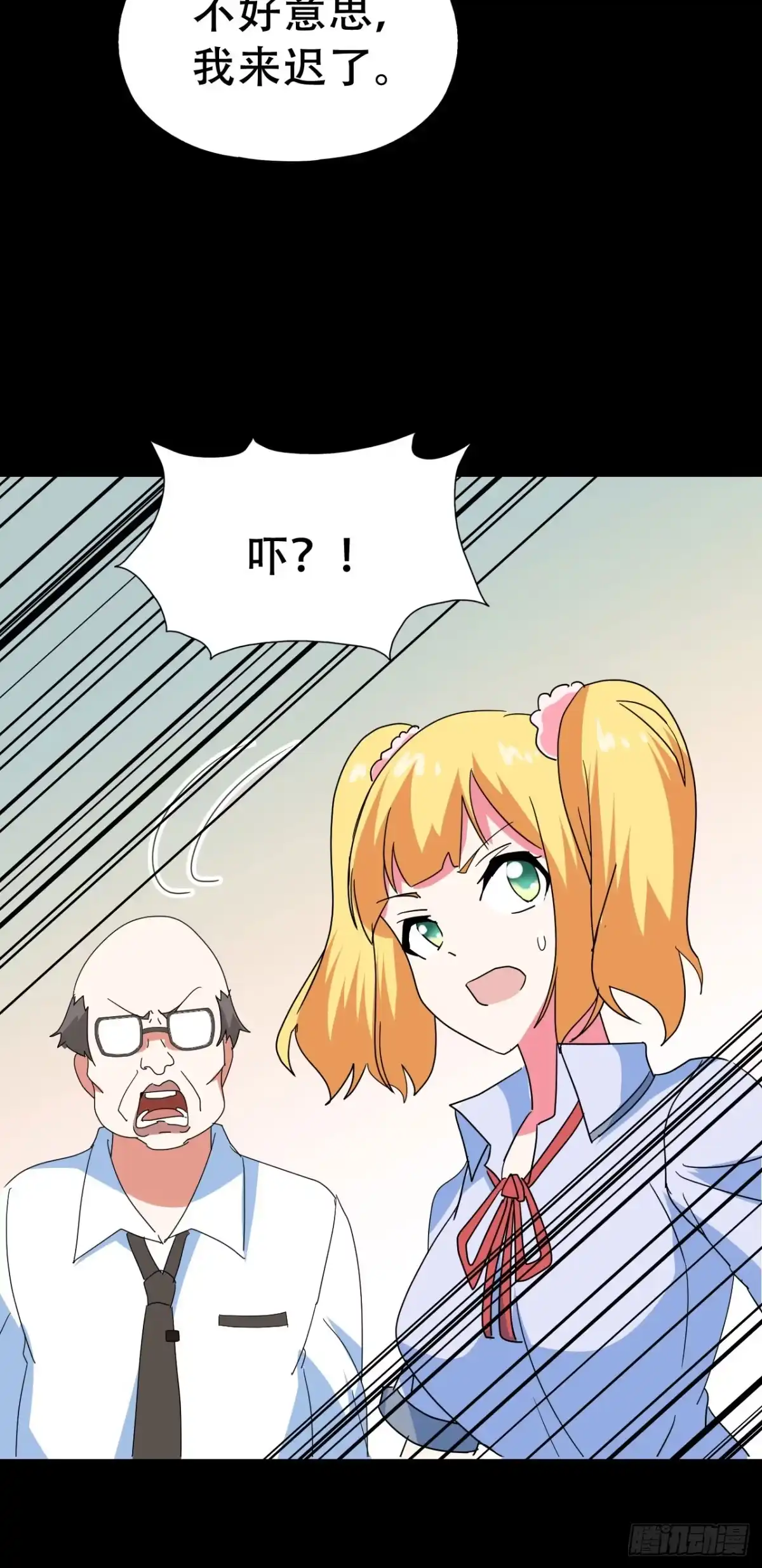 《恶灵调教女王》Part47·家长会之卷（一） 第77页
