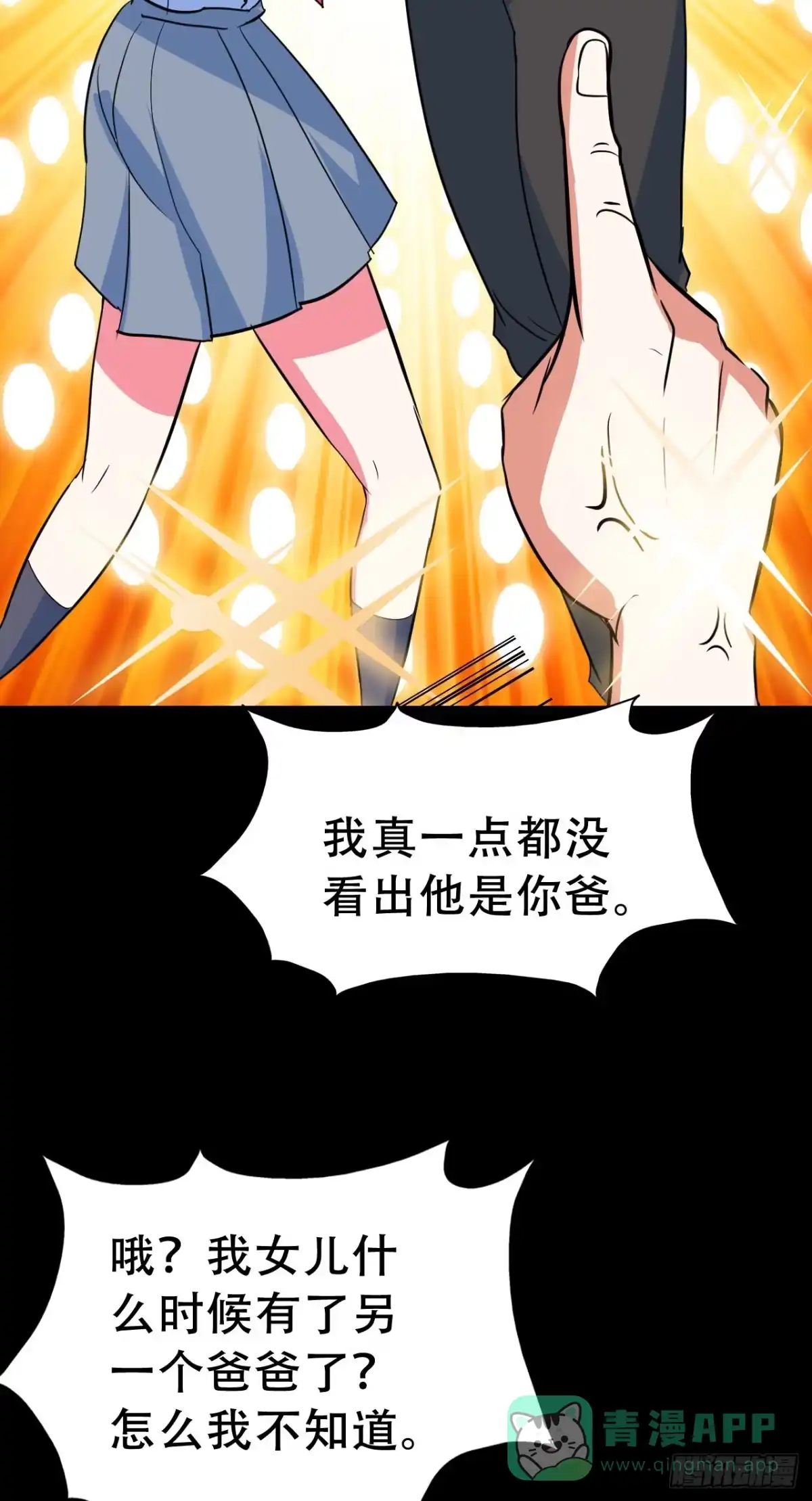 《恶灵调教女王》Part47·家长会之卷（一） 第66页