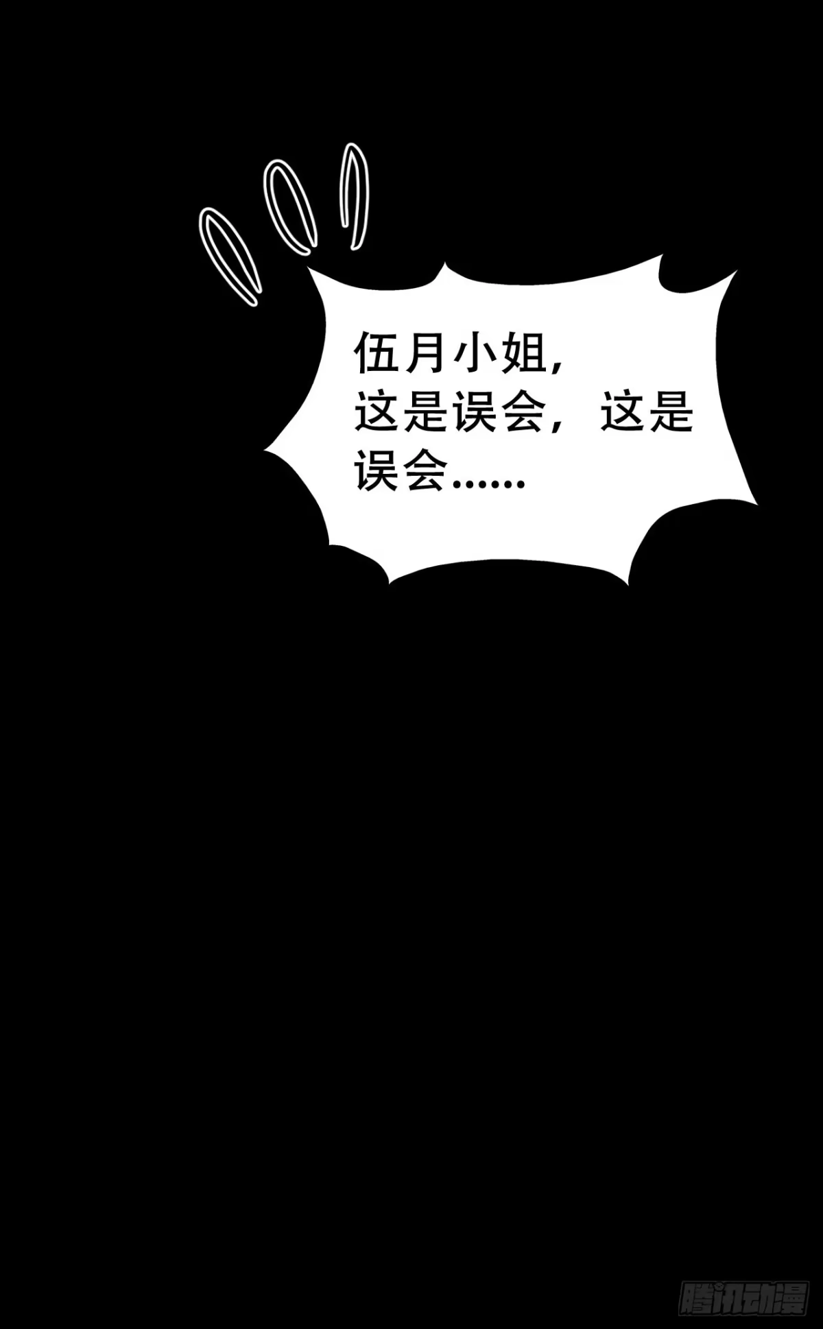 《恶灵调教女王》Part47·家长会之卷（一） 第55页