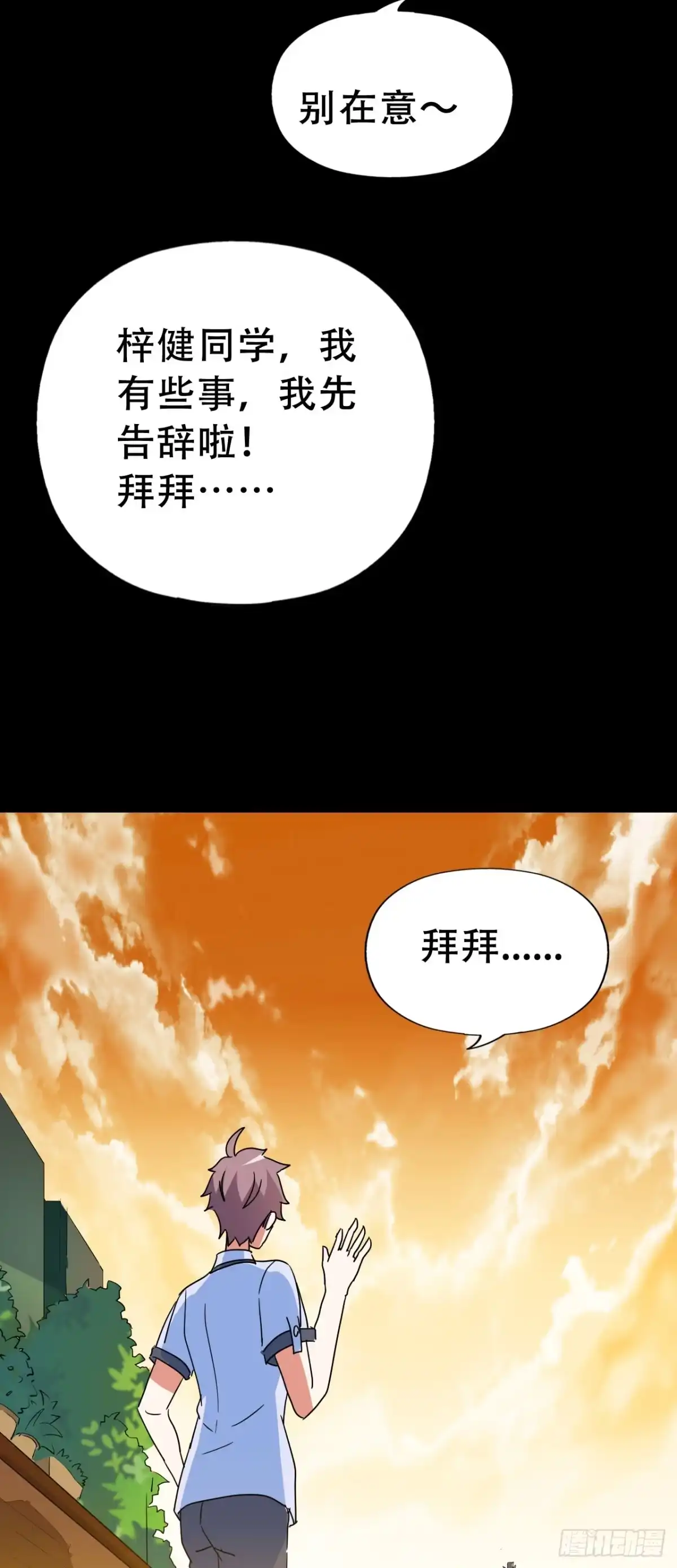《恶灵调教女王》Part47·家长会之卷（一） 第30页