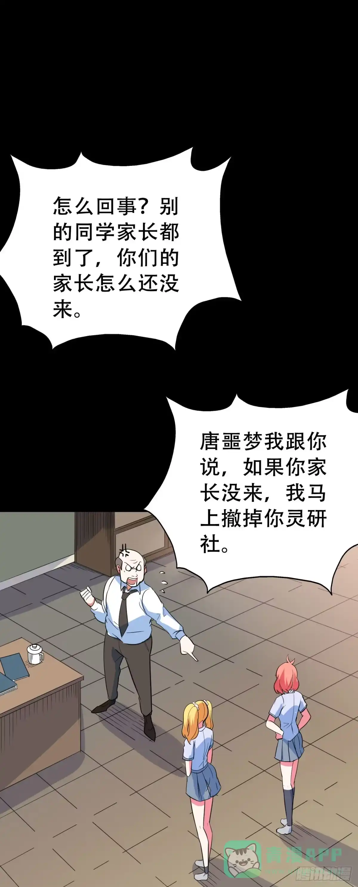 《恶灵调教女王》Part47·家长会之卷（一） 第61页