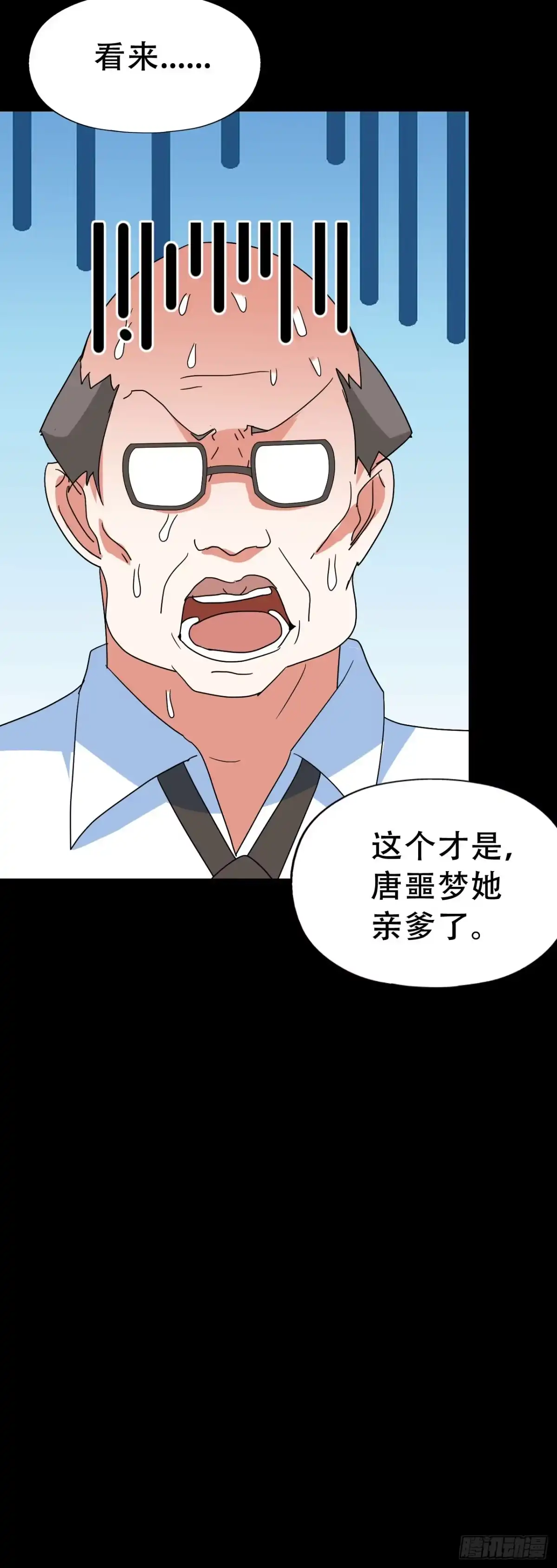 《恶灵调教女王》Part47·家长会之卷（一） 第74页
