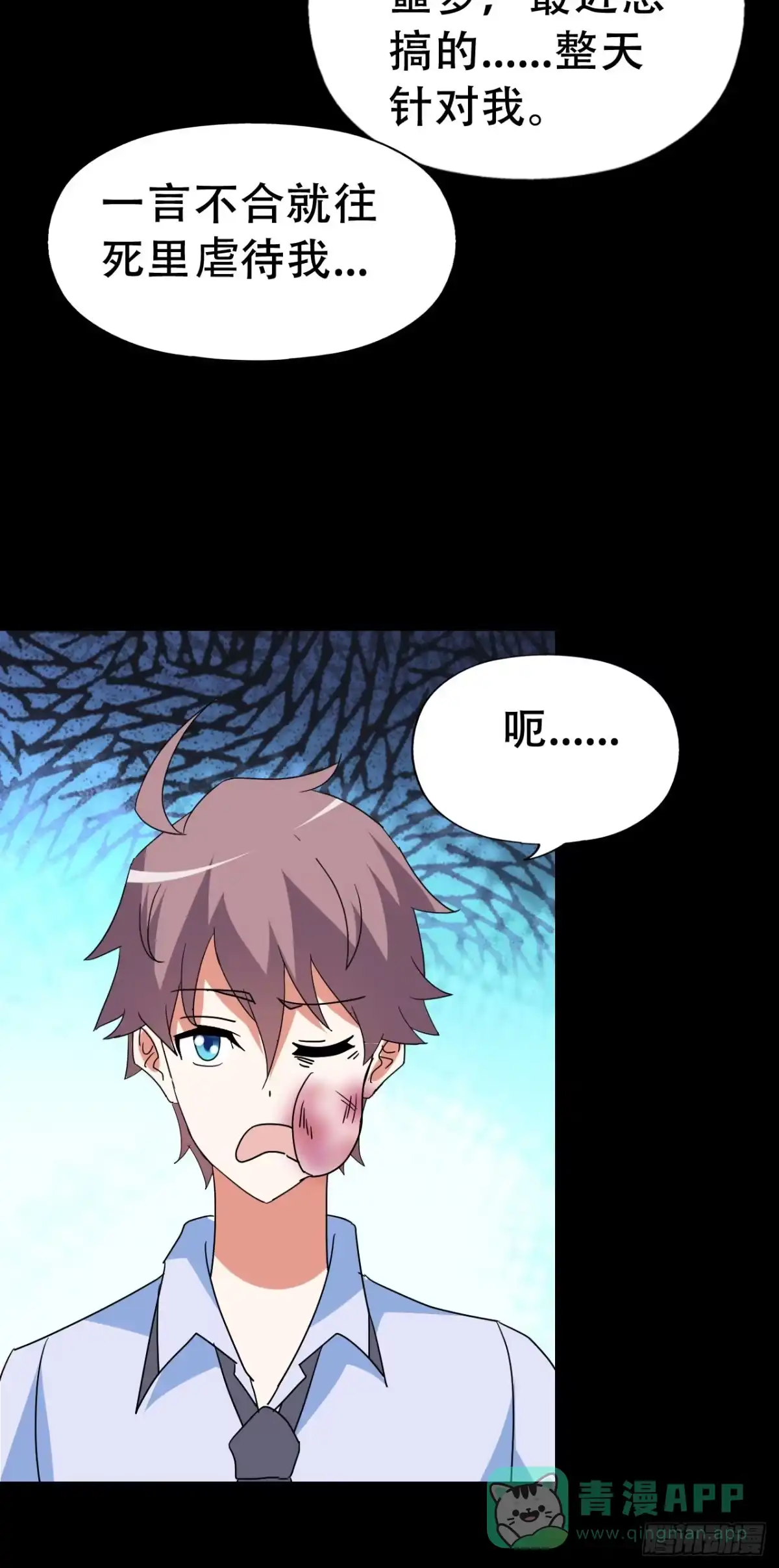 《恶灵调教女王》Part47·家长会之卷（一） 第21页