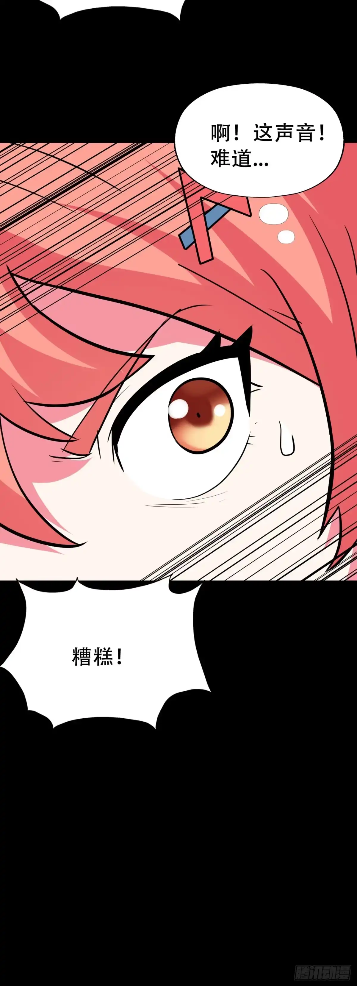 《恶灵调教女王》Part47·家长会之卷（一） 第67页