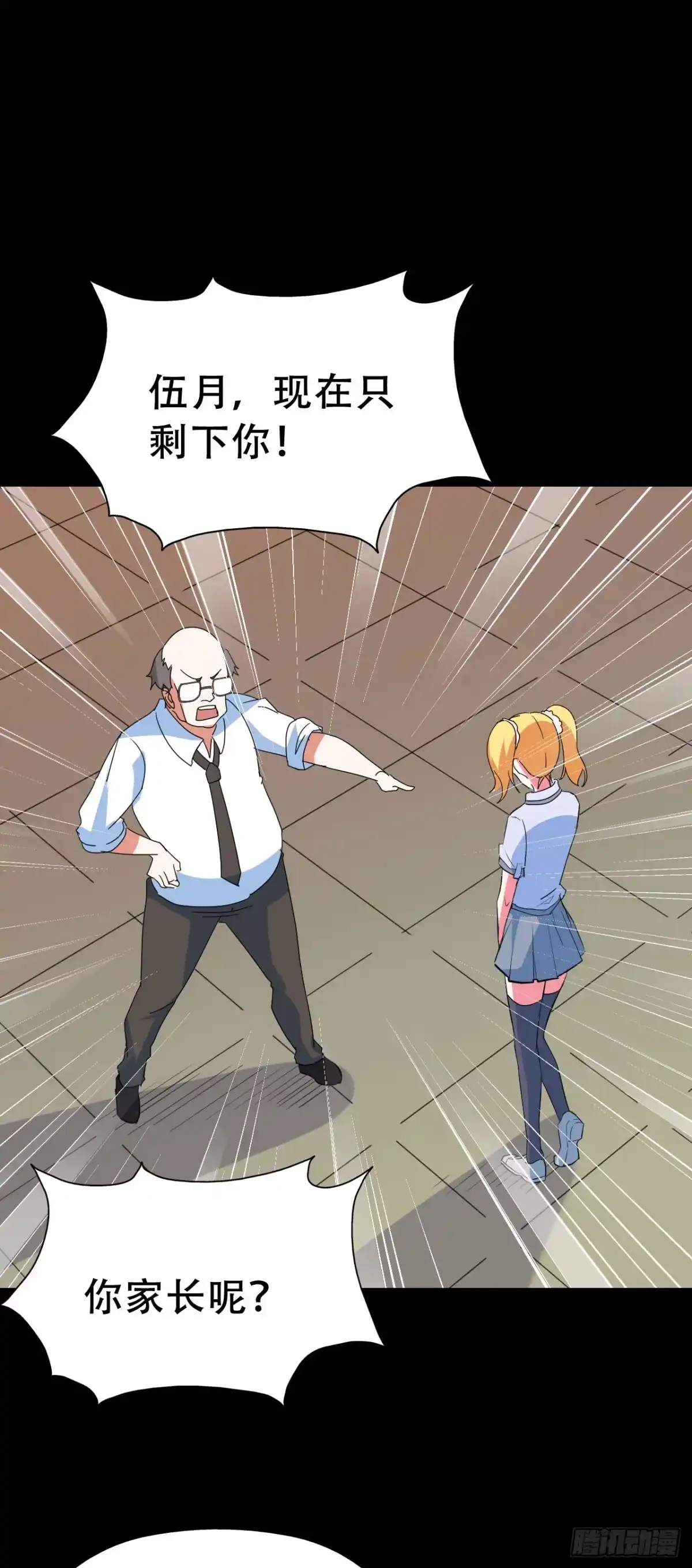 《恶灵调教女王》Part47·家长会之卷（一） 第75页