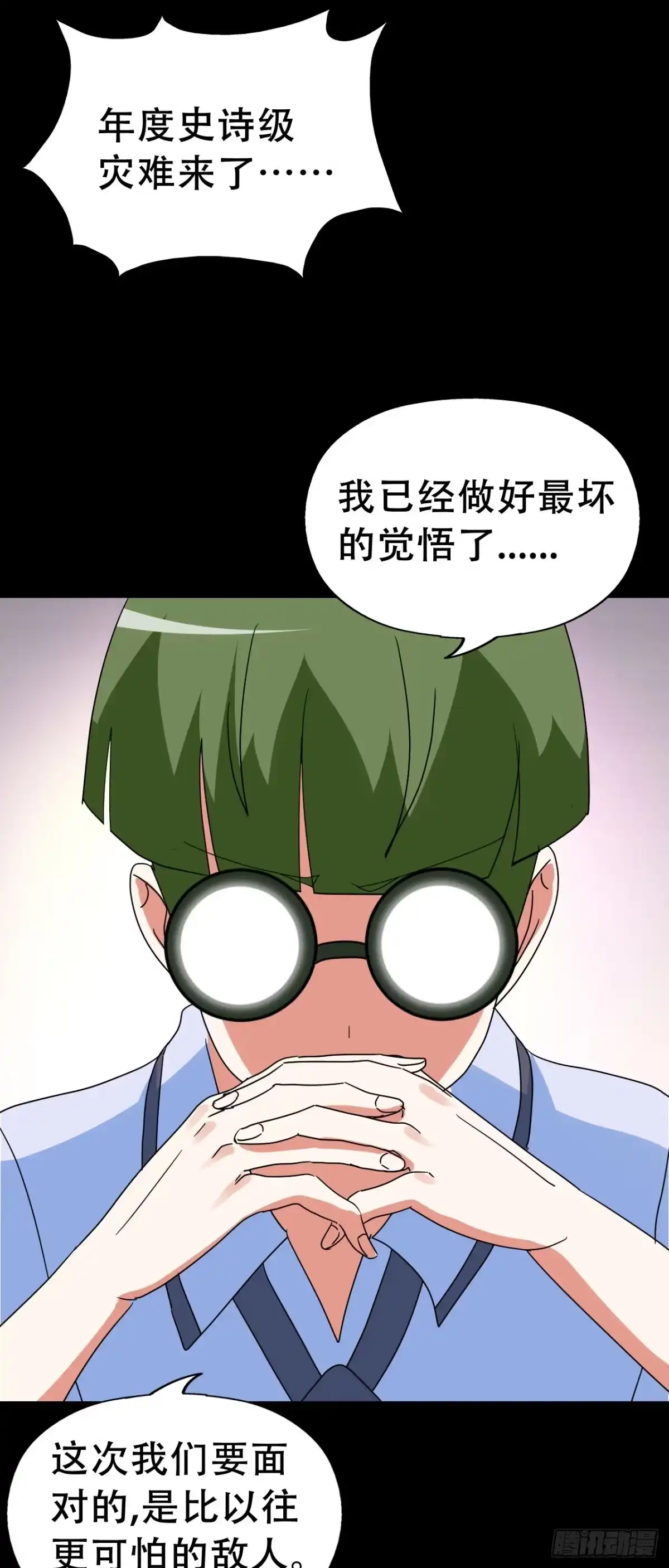 《恶灵调教女王》Part47·家长会之卷（一） 第4页