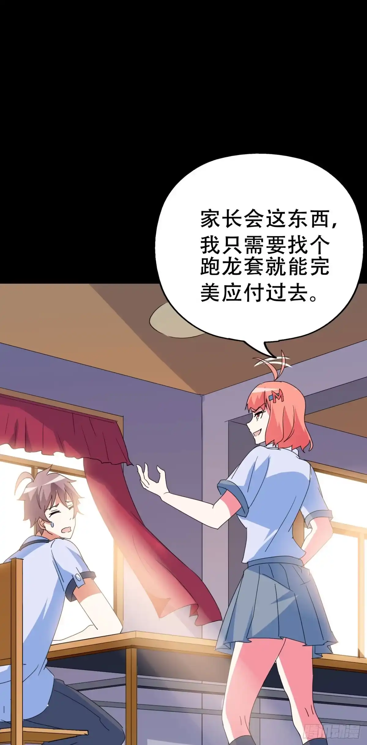 《恶灵调教女王》Part47·家长会之卷（一） 第14页
