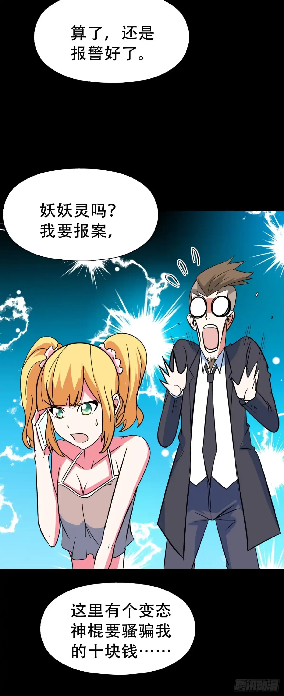 《恶灵调教女王》Part47·家长会之卷（一） 第54页