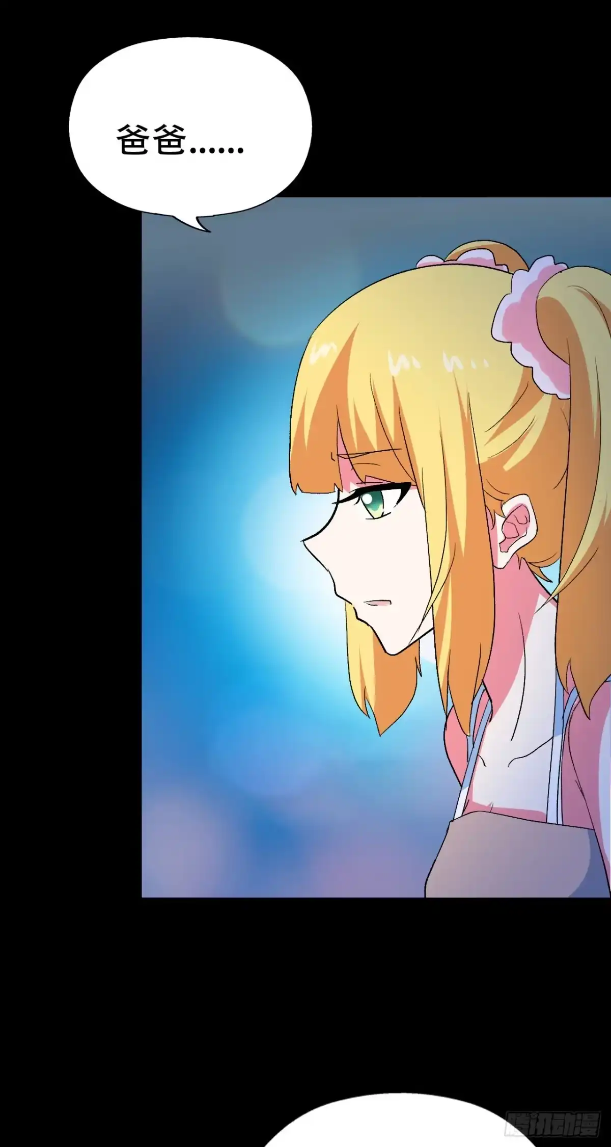 《恶灵调教女王》Part47·家长会之卷（一） 第39页