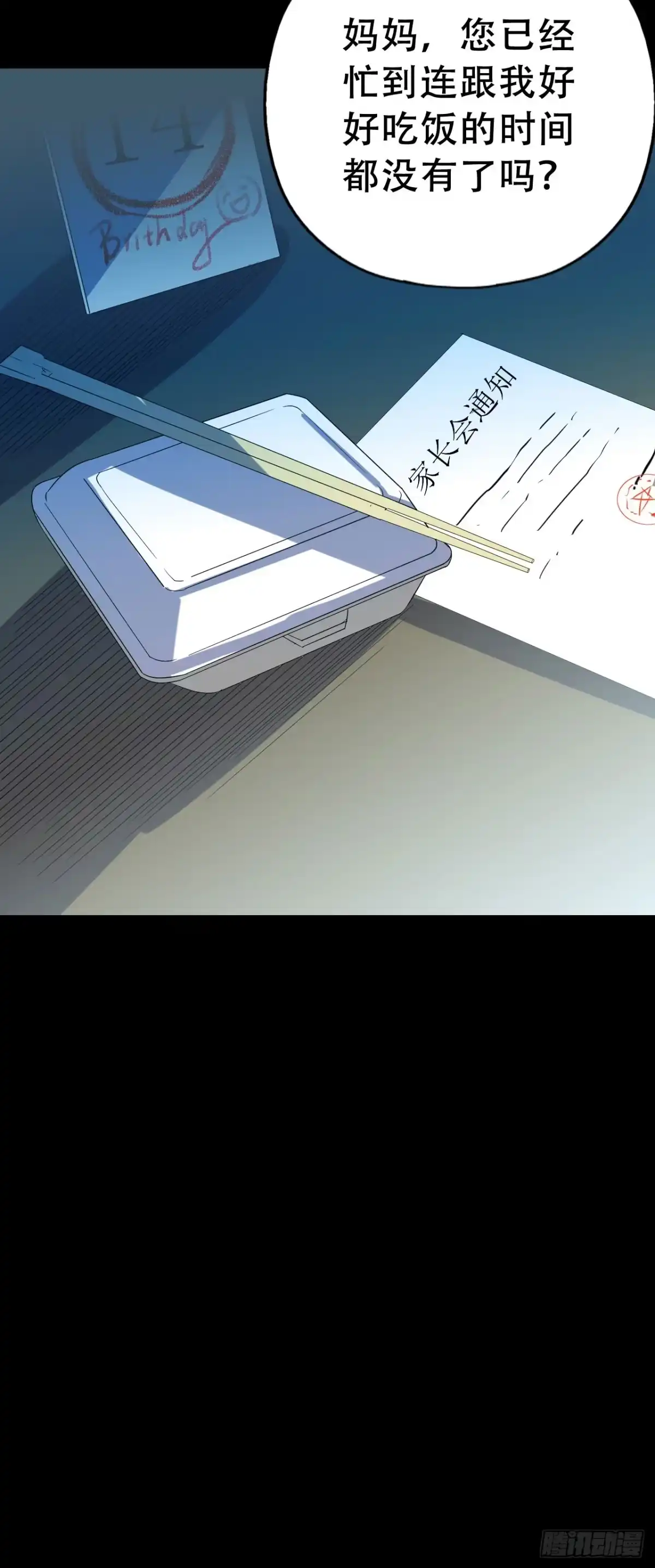 《恶灵调教女王》Part47·家长会之卷（一） 第37页