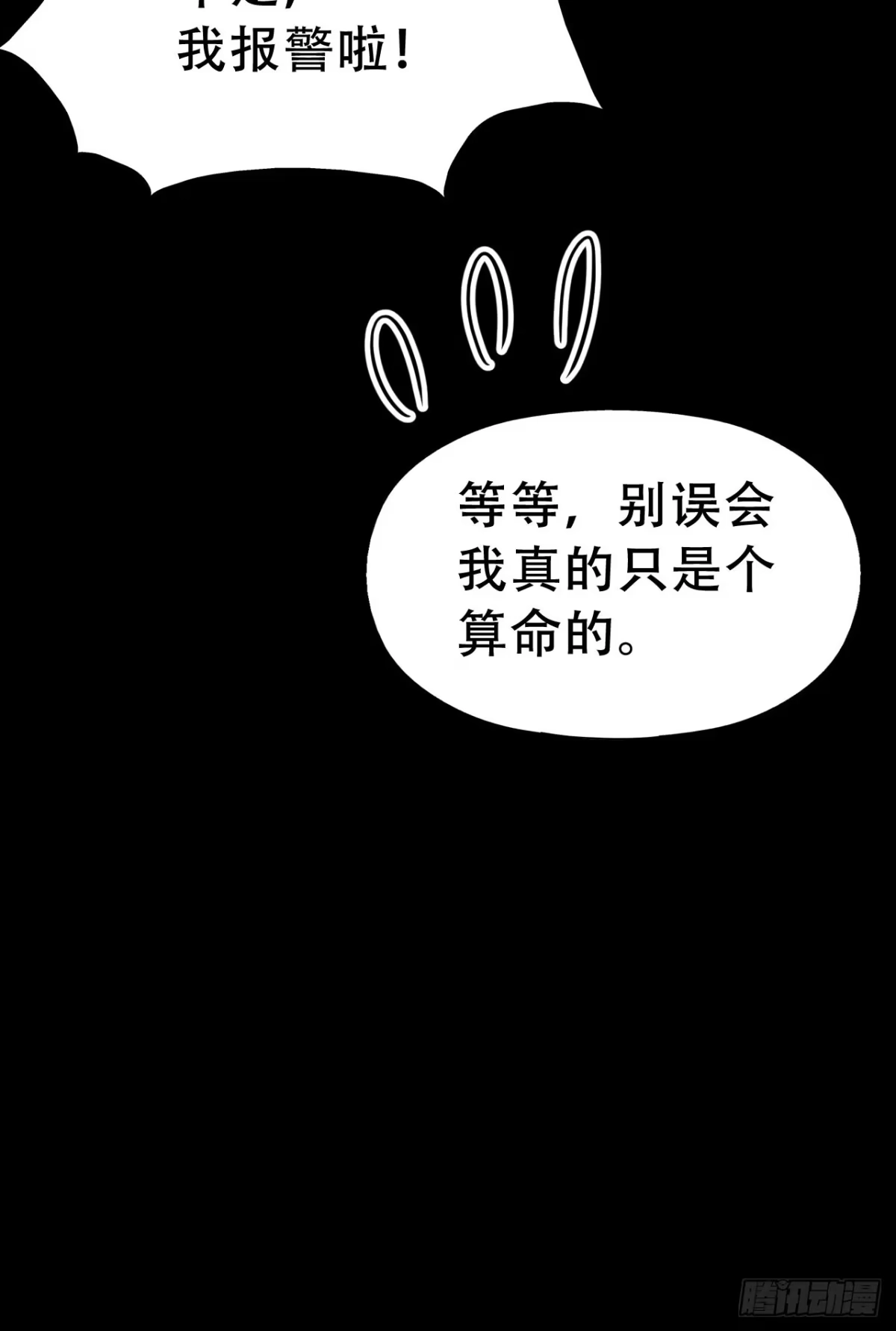 《恶灵调教女王》Part47·家长会之卷（一） 第49页
