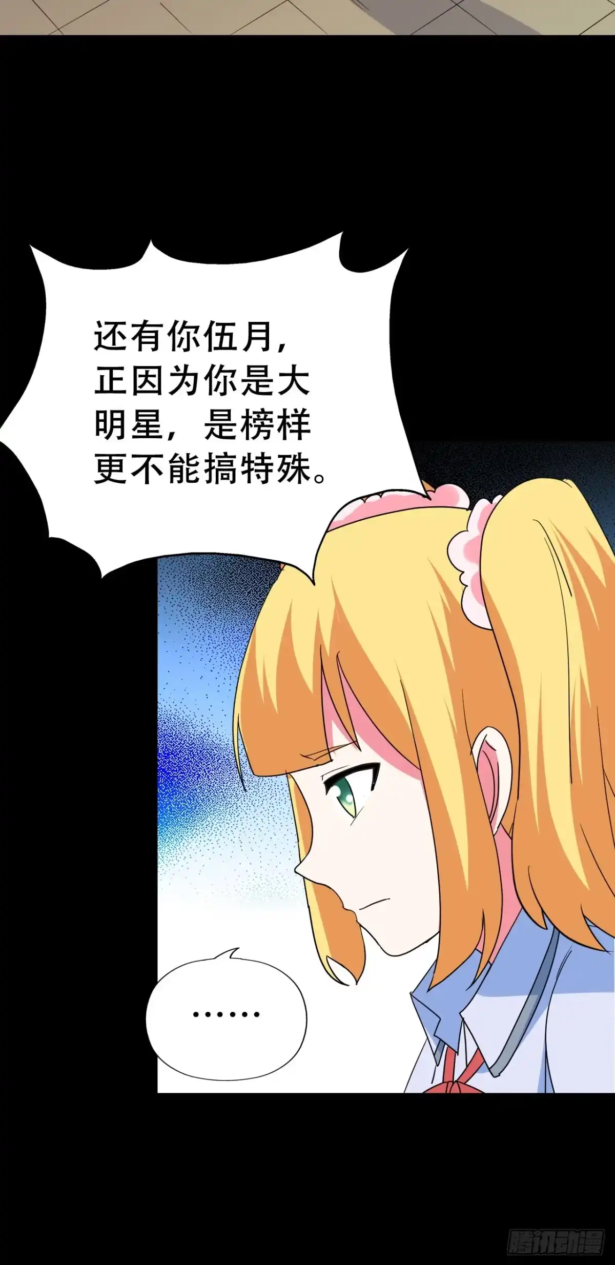 《恶灵调教女王》Part47·家长会之卷（一） 第62页