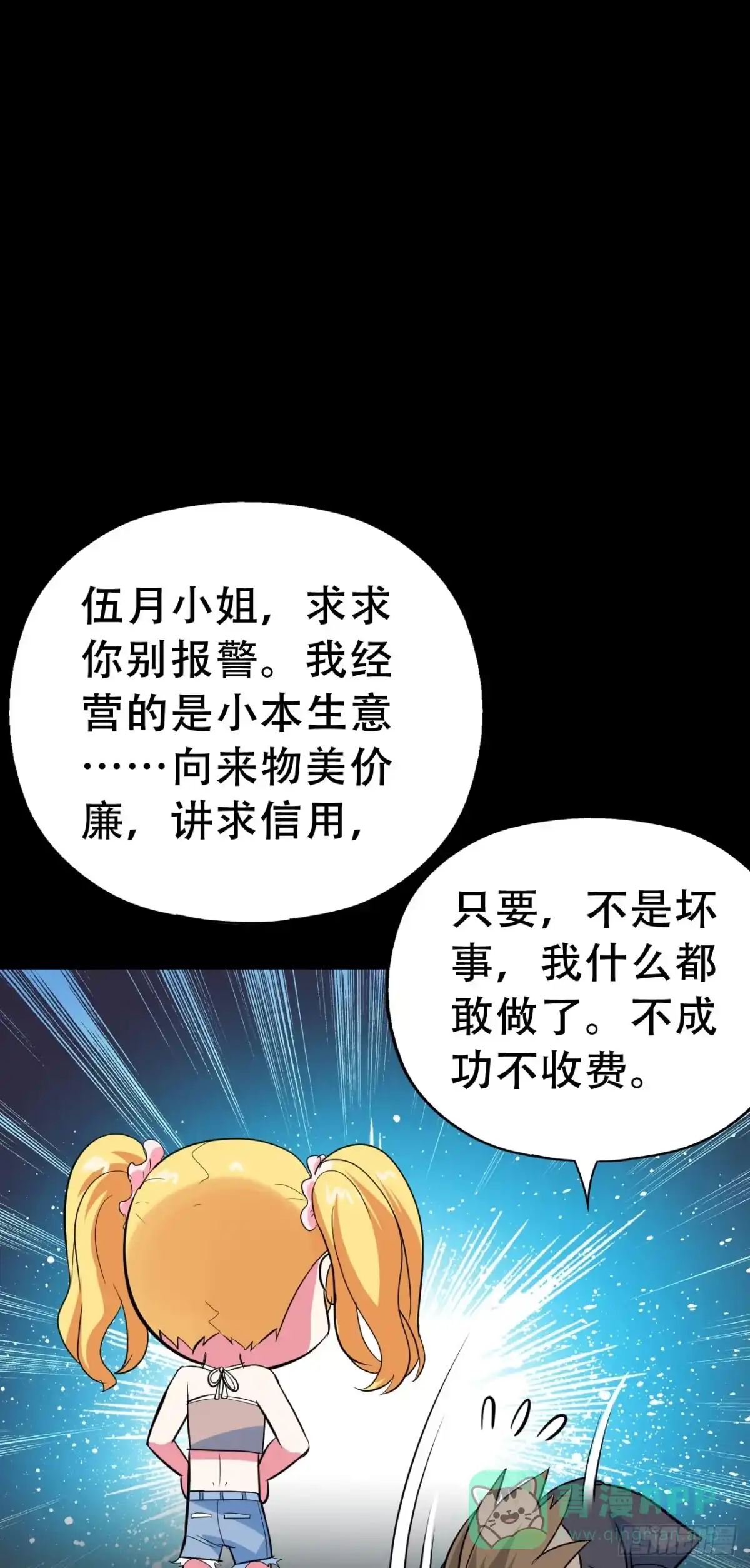 《恶灵调教女王》Part47·家长会之卷（一） 第56页