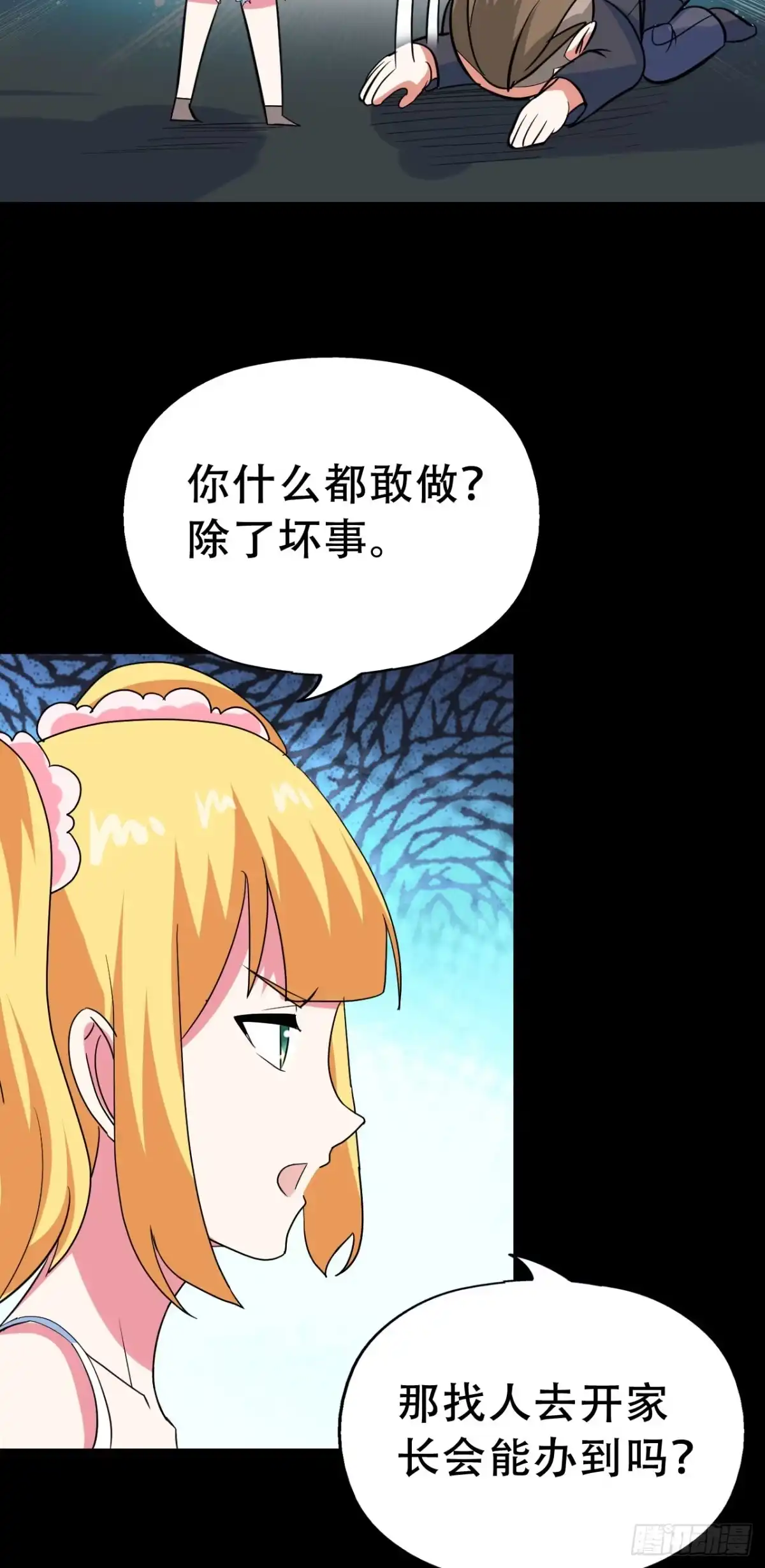 《恶灵调教女王》Part47·家长会之卷（一） 第57页