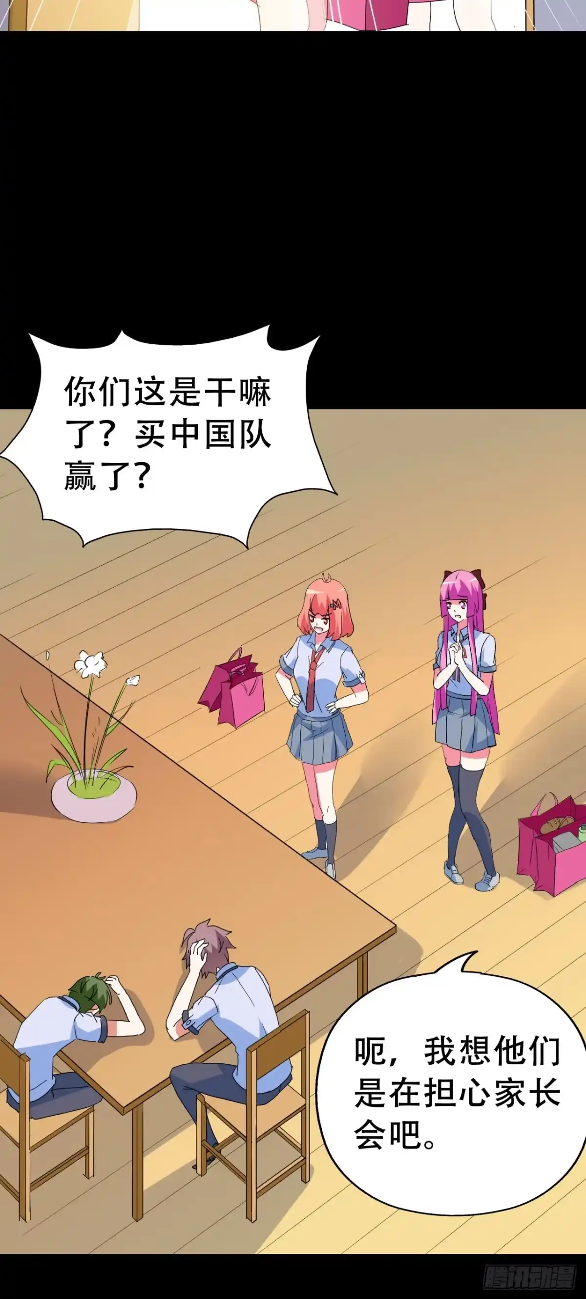 《恶灵调教女王》Part47·家长会之卷（一） 第9页
