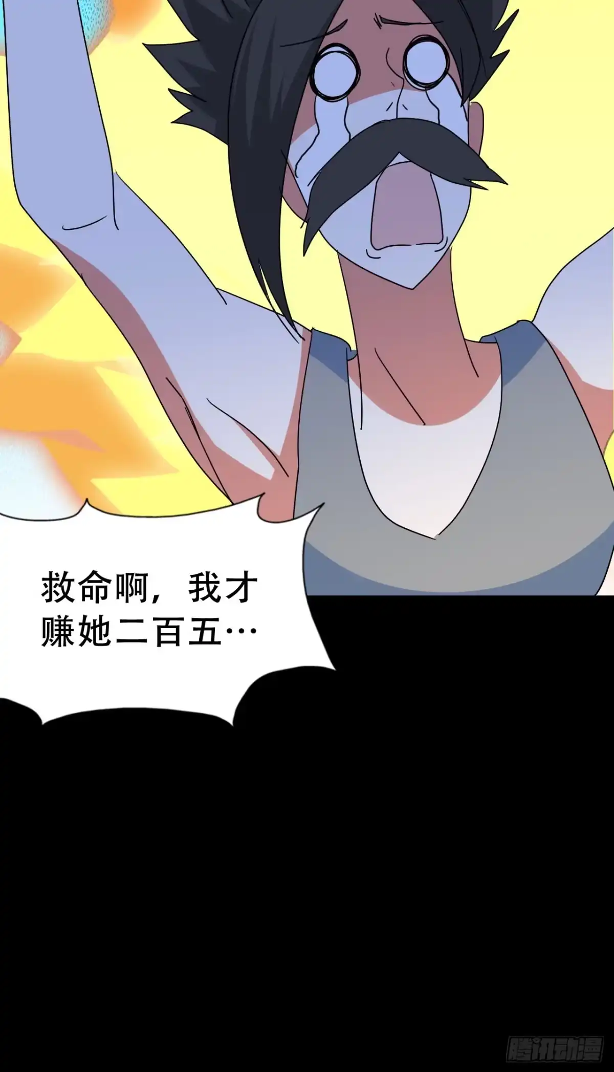 《恶灵调教女王》Part47·家长会之卷（一） 第72页