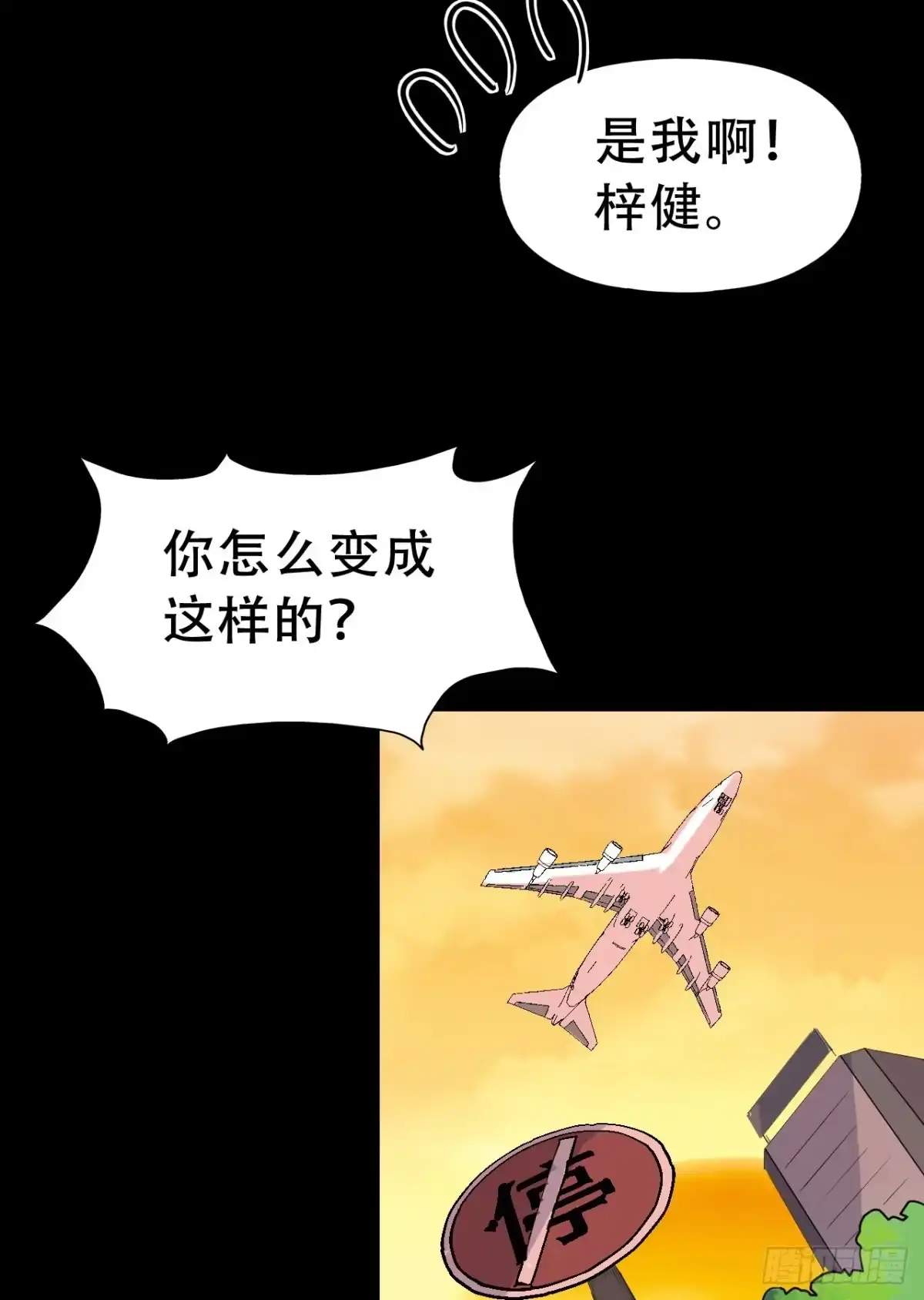 《恶灵调教女王》Part47·家长会之卷（一） 第24页