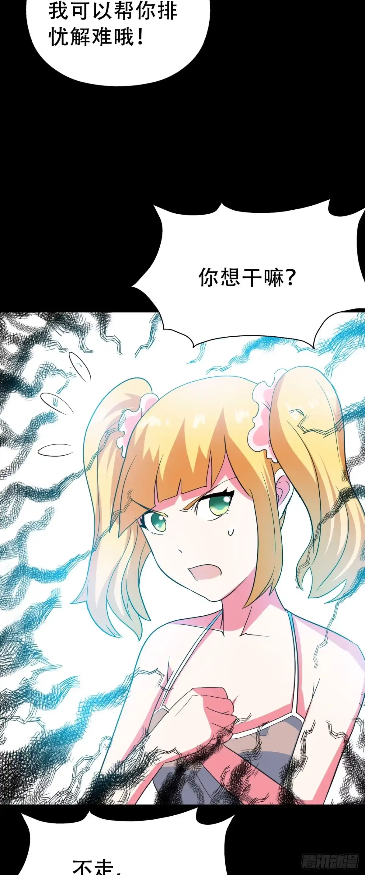 《恶灵调教女王》Part47·家长会之卷（一） 第48页