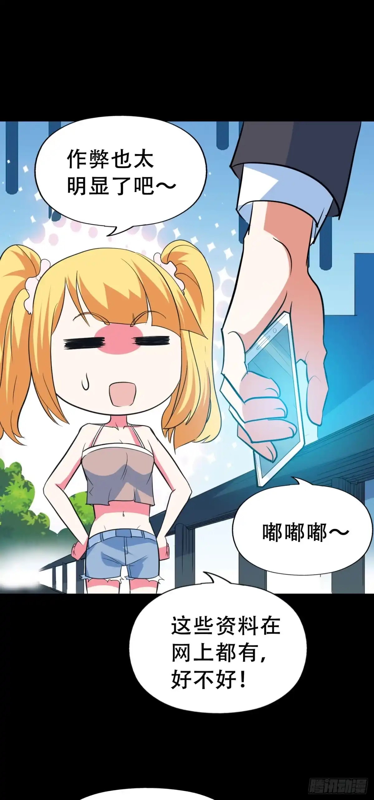 《恶灵调教女王》Part47·家长会之卷（一） 第53页