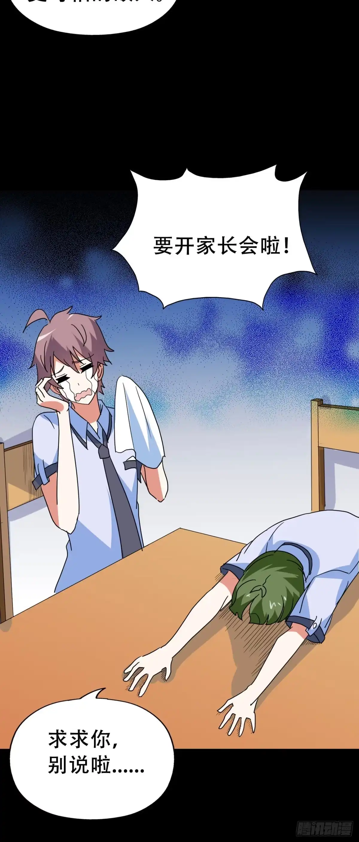 《恶灵调教女王》Part47·家长会之卷（一） 第5页